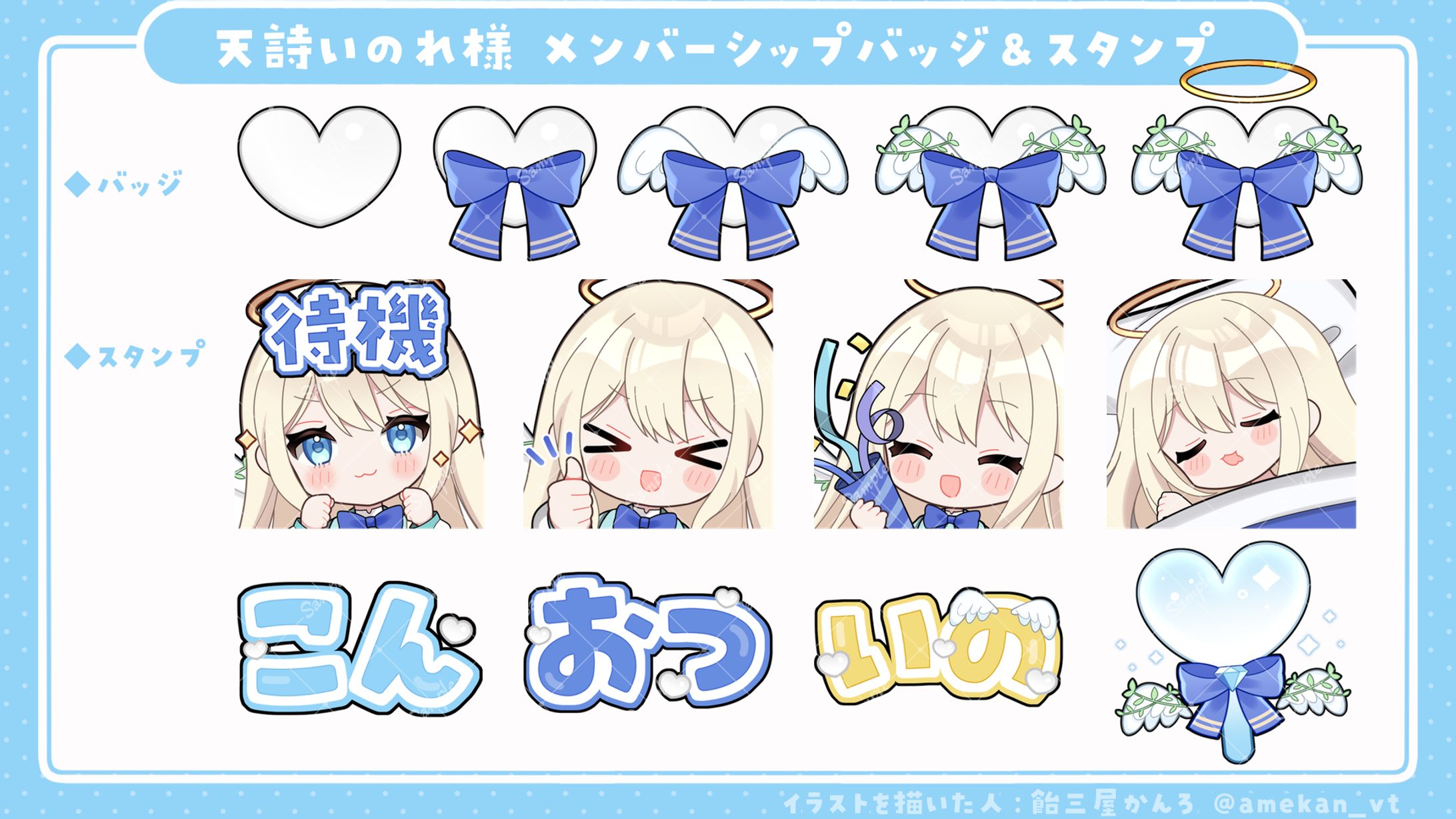スタンプイラスト/天詩いのれ様-1