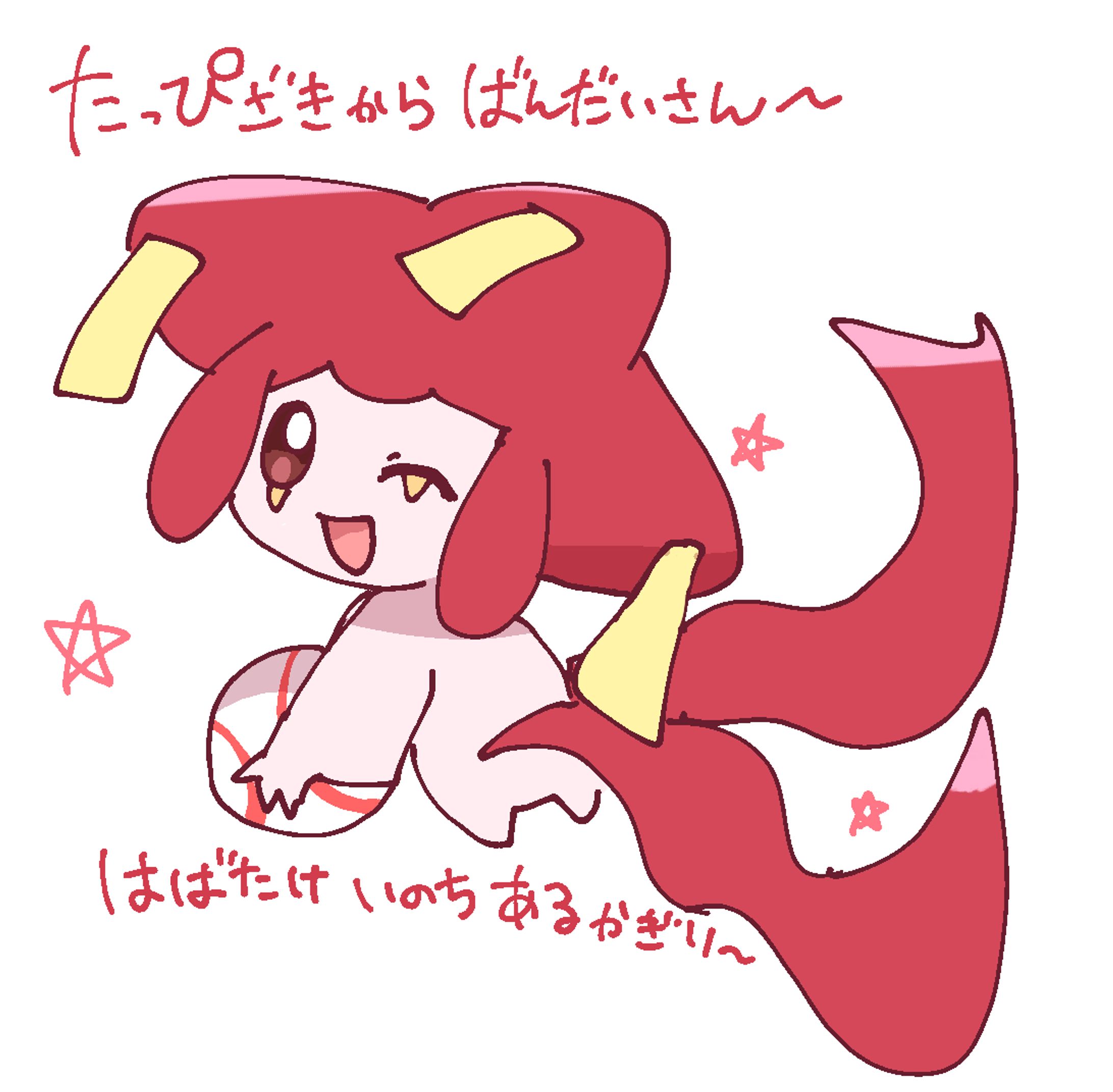 トーホクのジラーチ-1