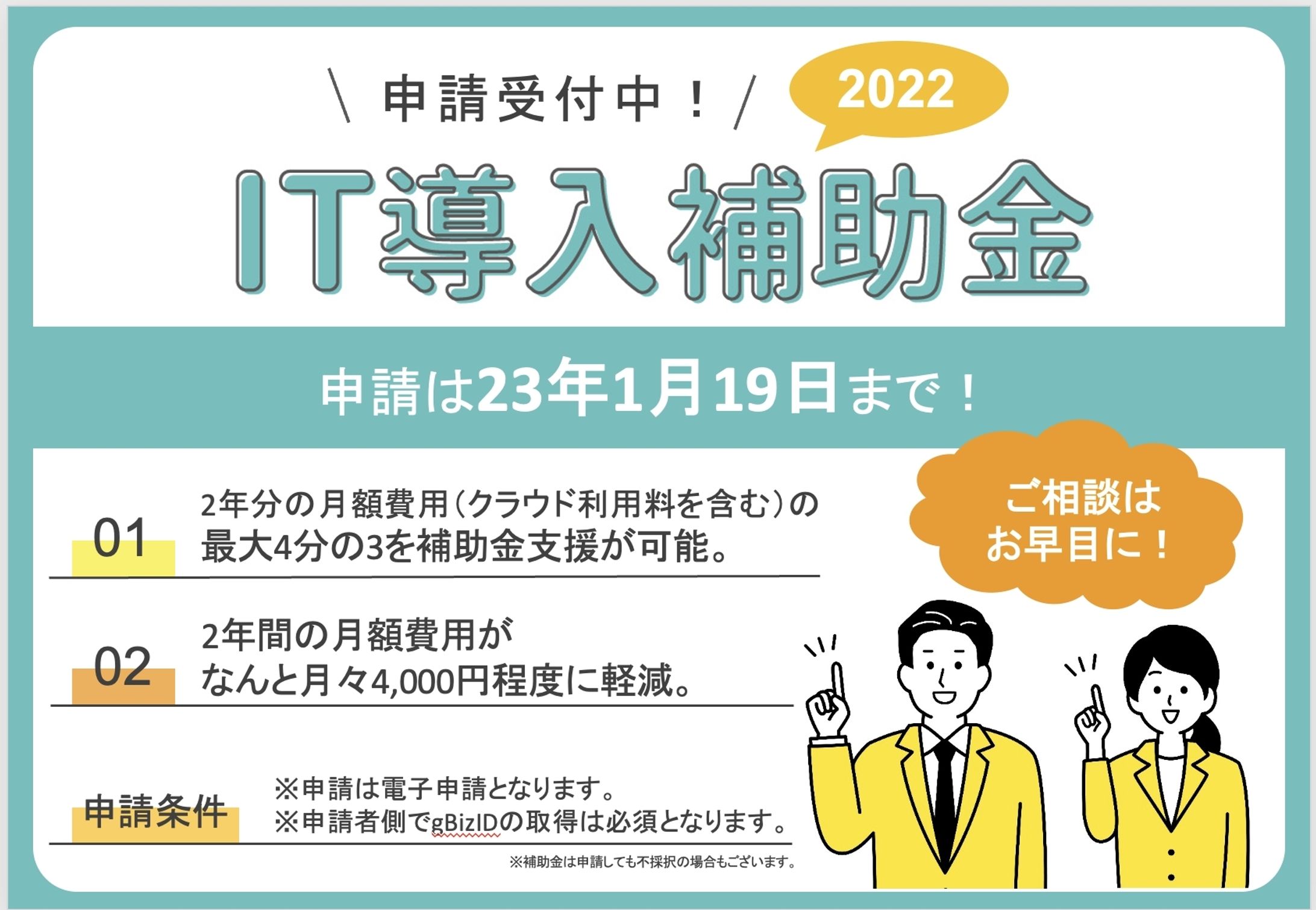 IT導入補助金バナー-1