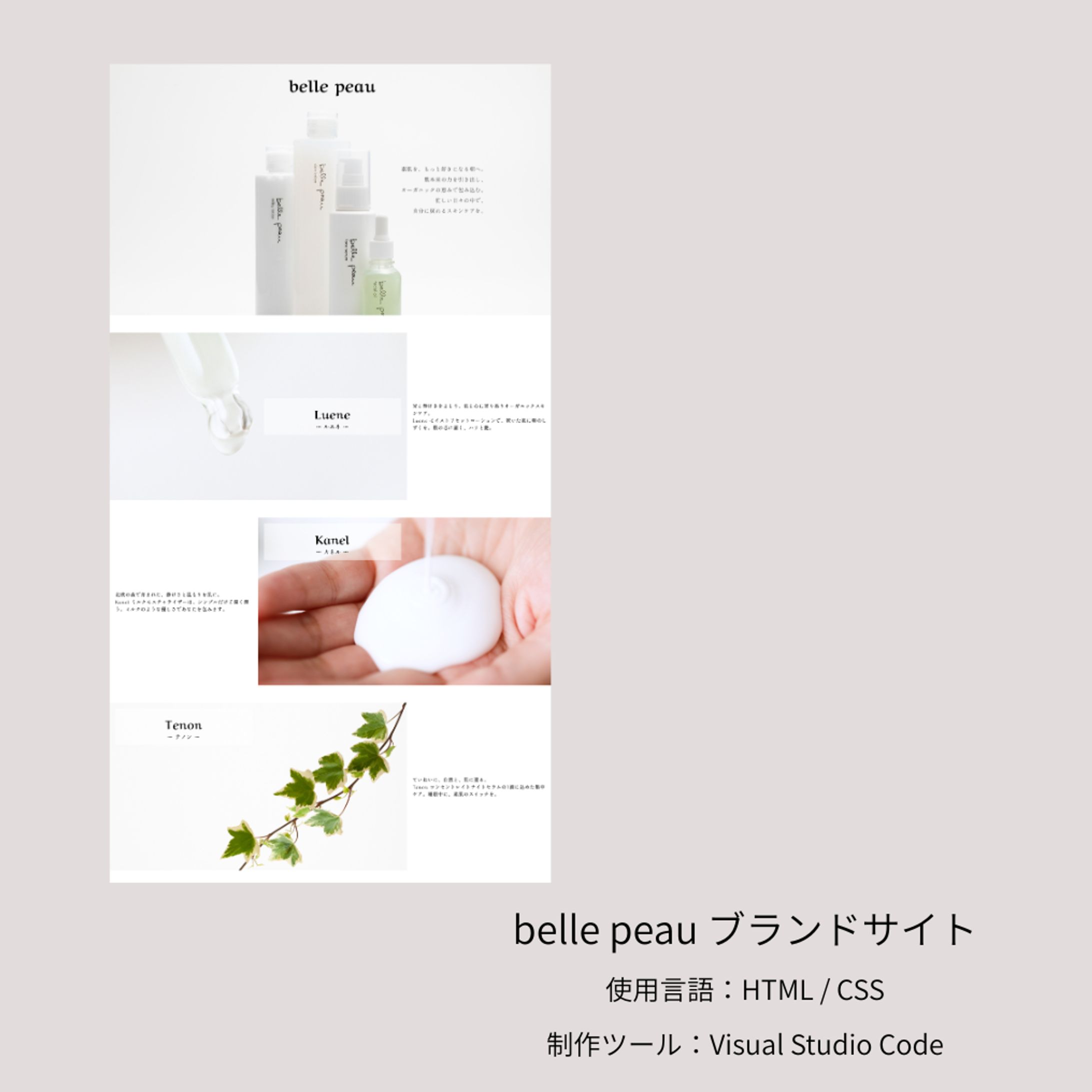 belle peauブランドサイト-1