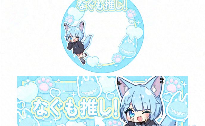 デジタルグッズ / 南雲あす様