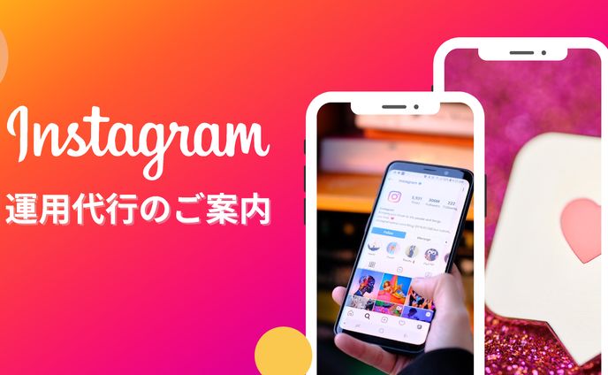 運用代行のご案内