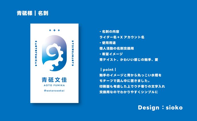 【名刺】青砥文佳様
