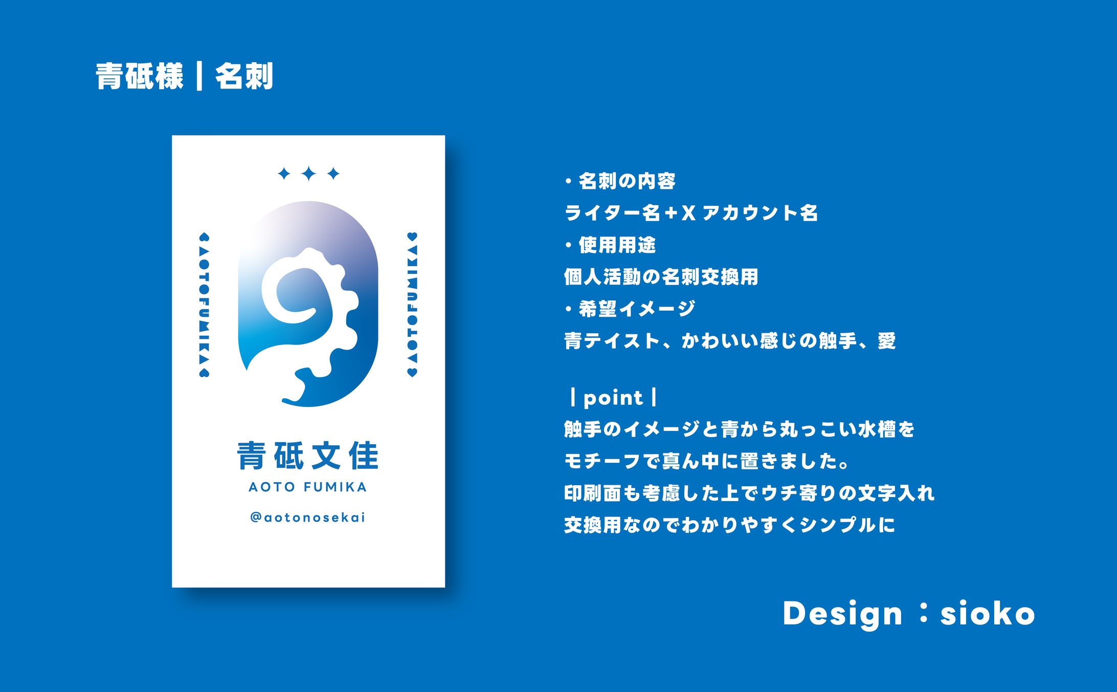 【名刺】青砥文佳様-1