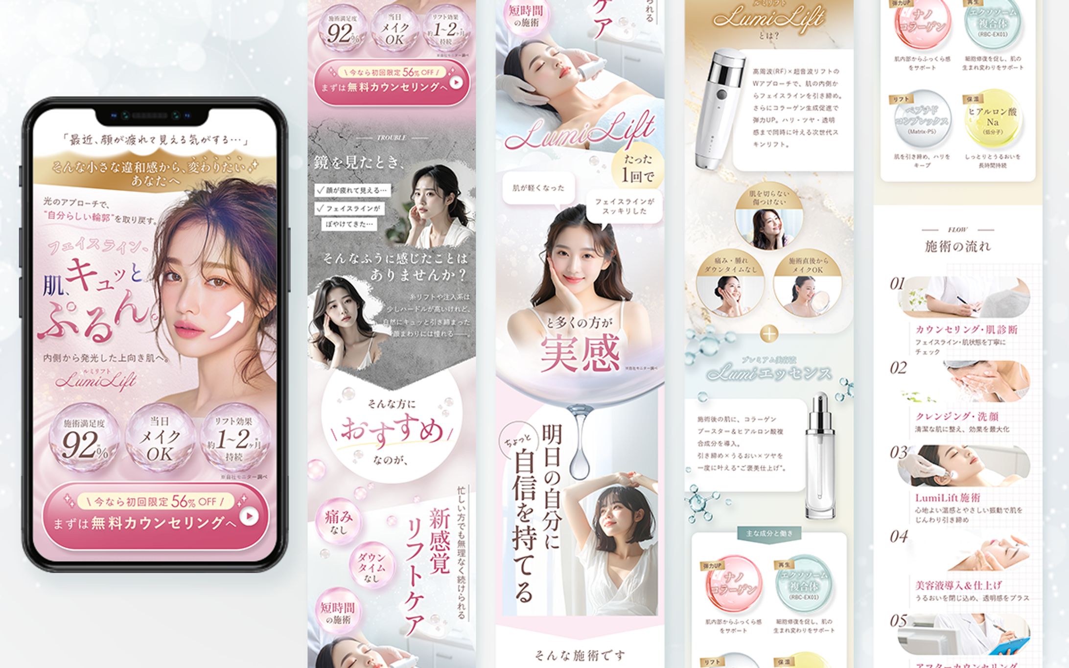 【課題制作(トレース)】美容医療クリニック LP-1