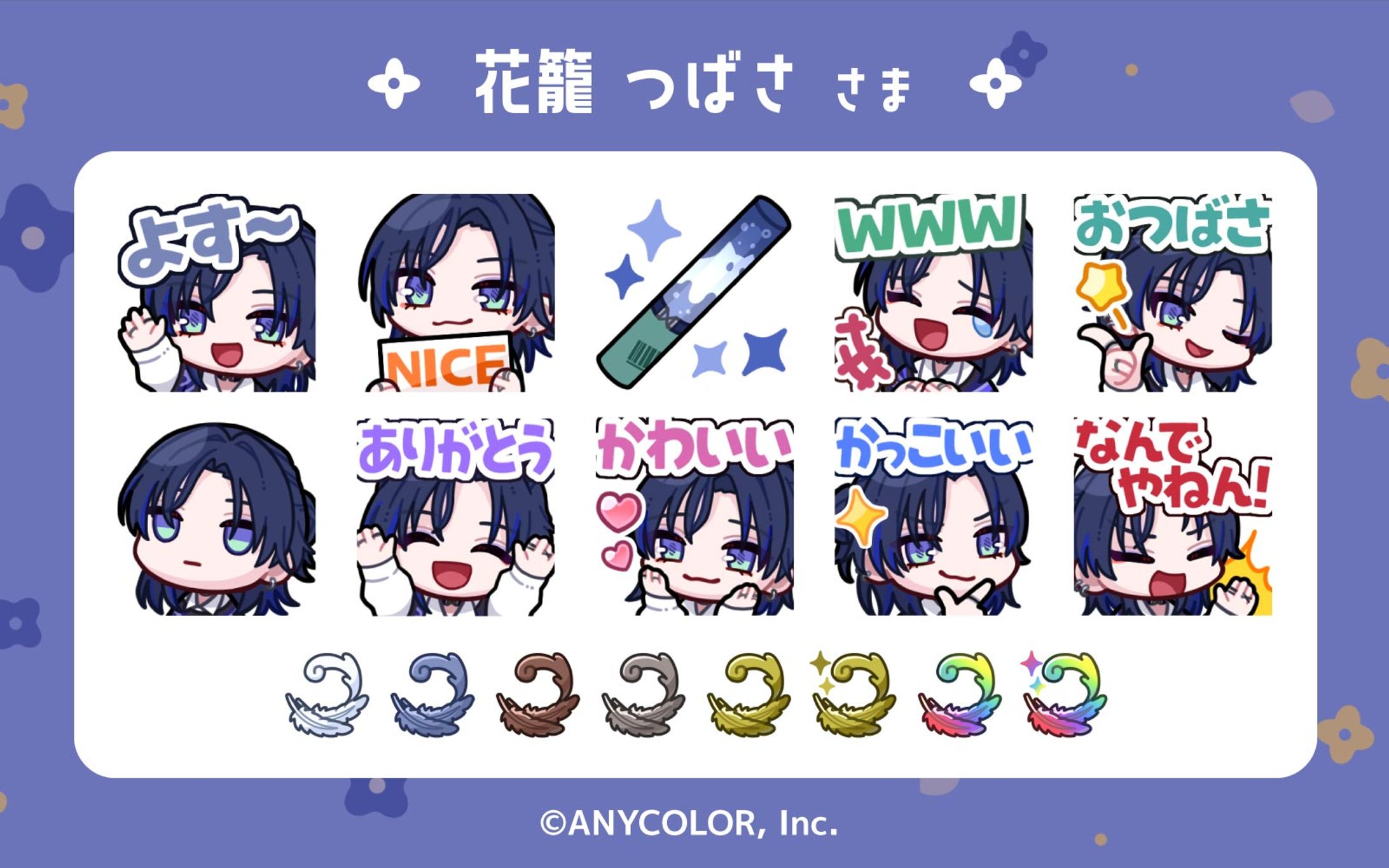 花籠つばさ様￤YouTubeメンバースタンプ・バッジ-1