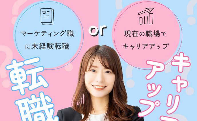 あなたはどっち