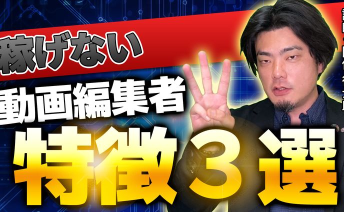サムネイル、専属編集者合格作品