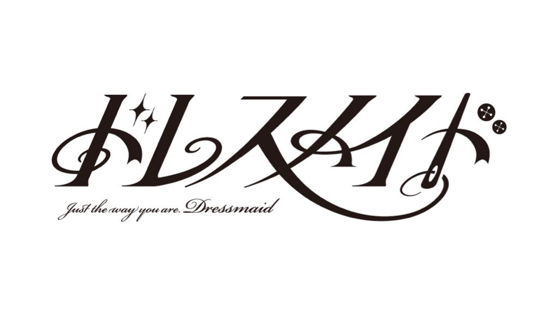 ドレスメイド様 ロゴ-1