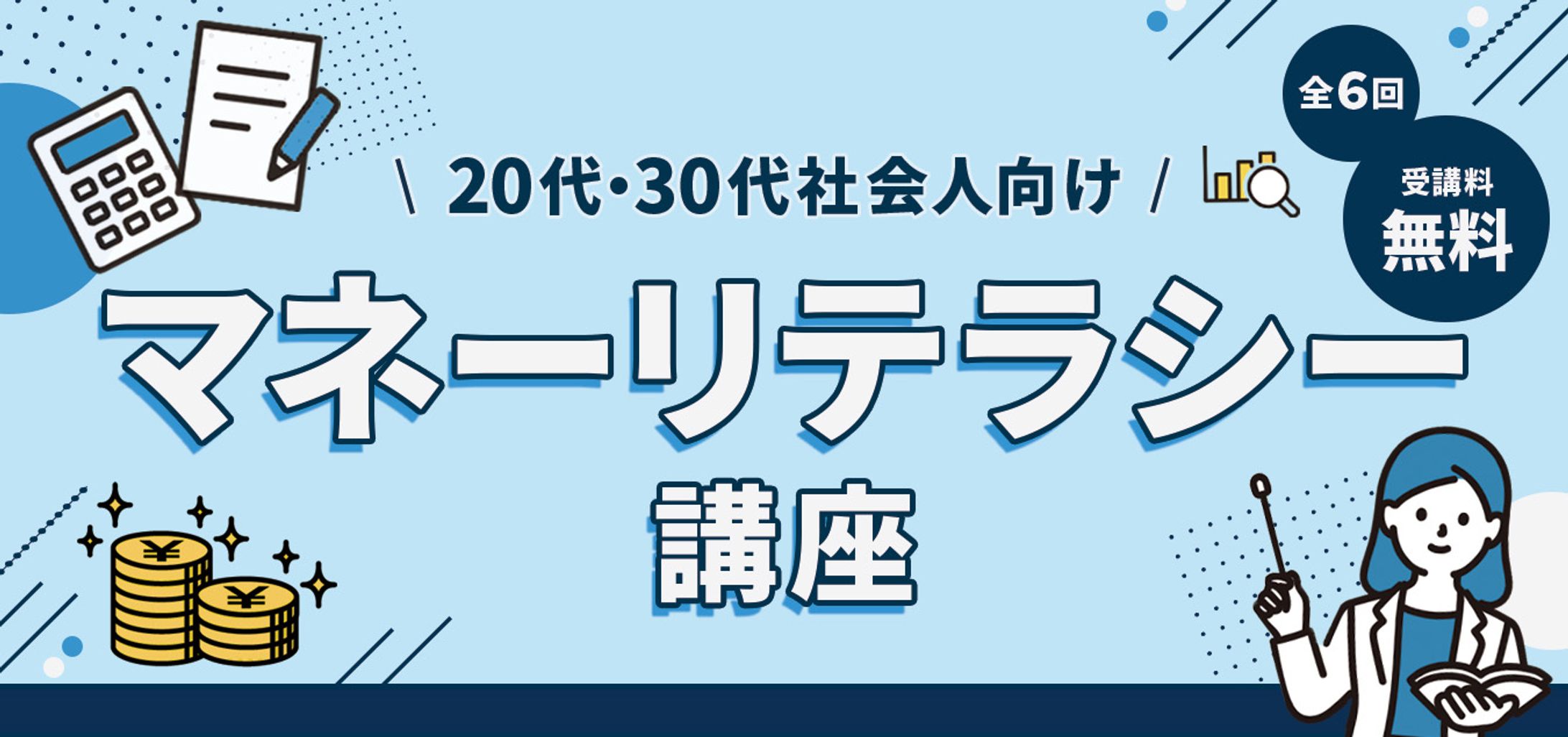 バナー｜ビジネススクールバナー-1