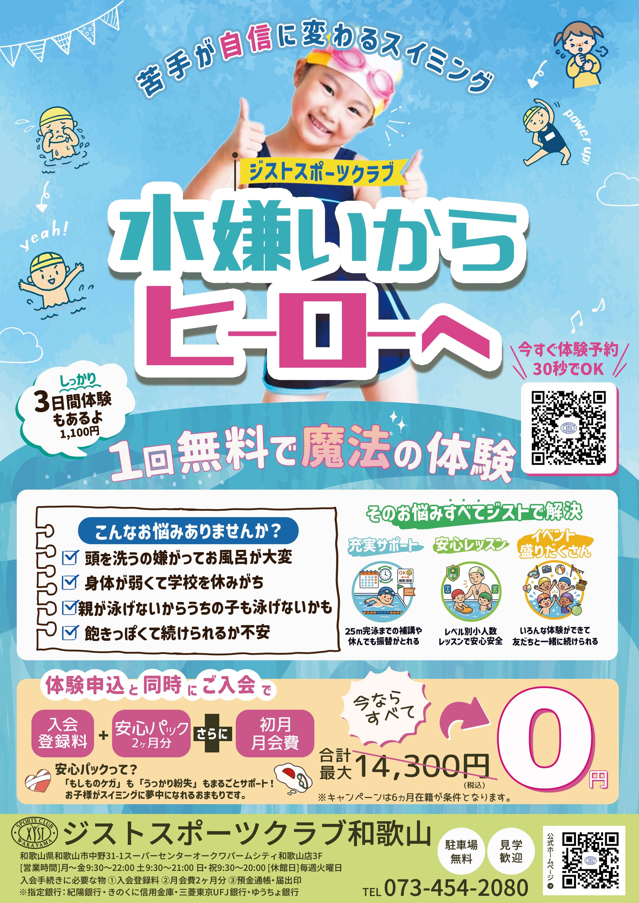 スイミングスクールチラシ4月-1