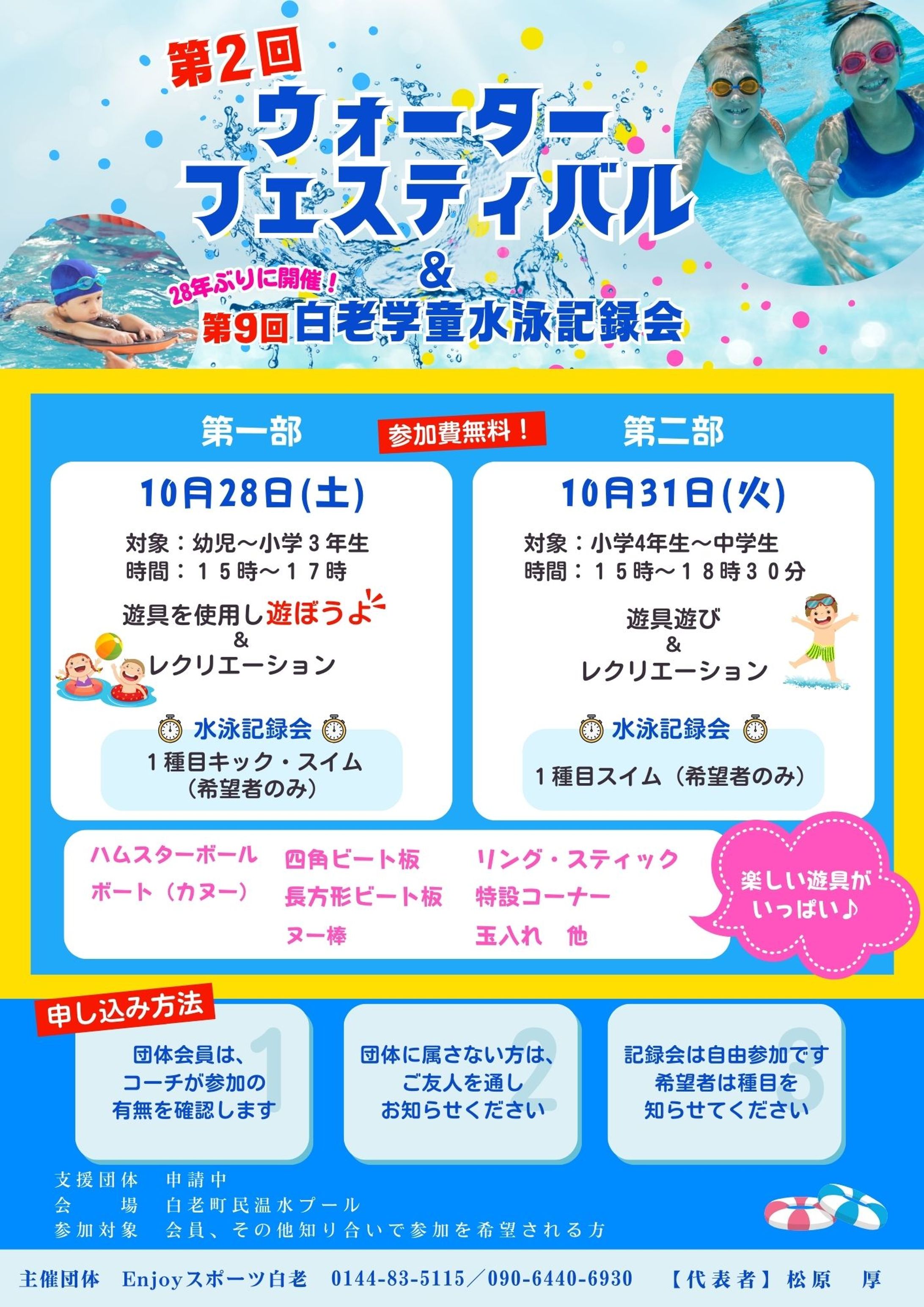 スポーツ教室内　イベントチラシ-1