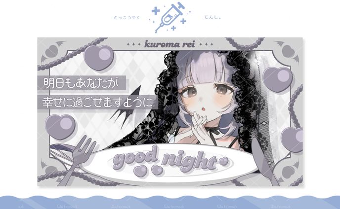 黒間れい様 専用おやすみ素材デザイン
