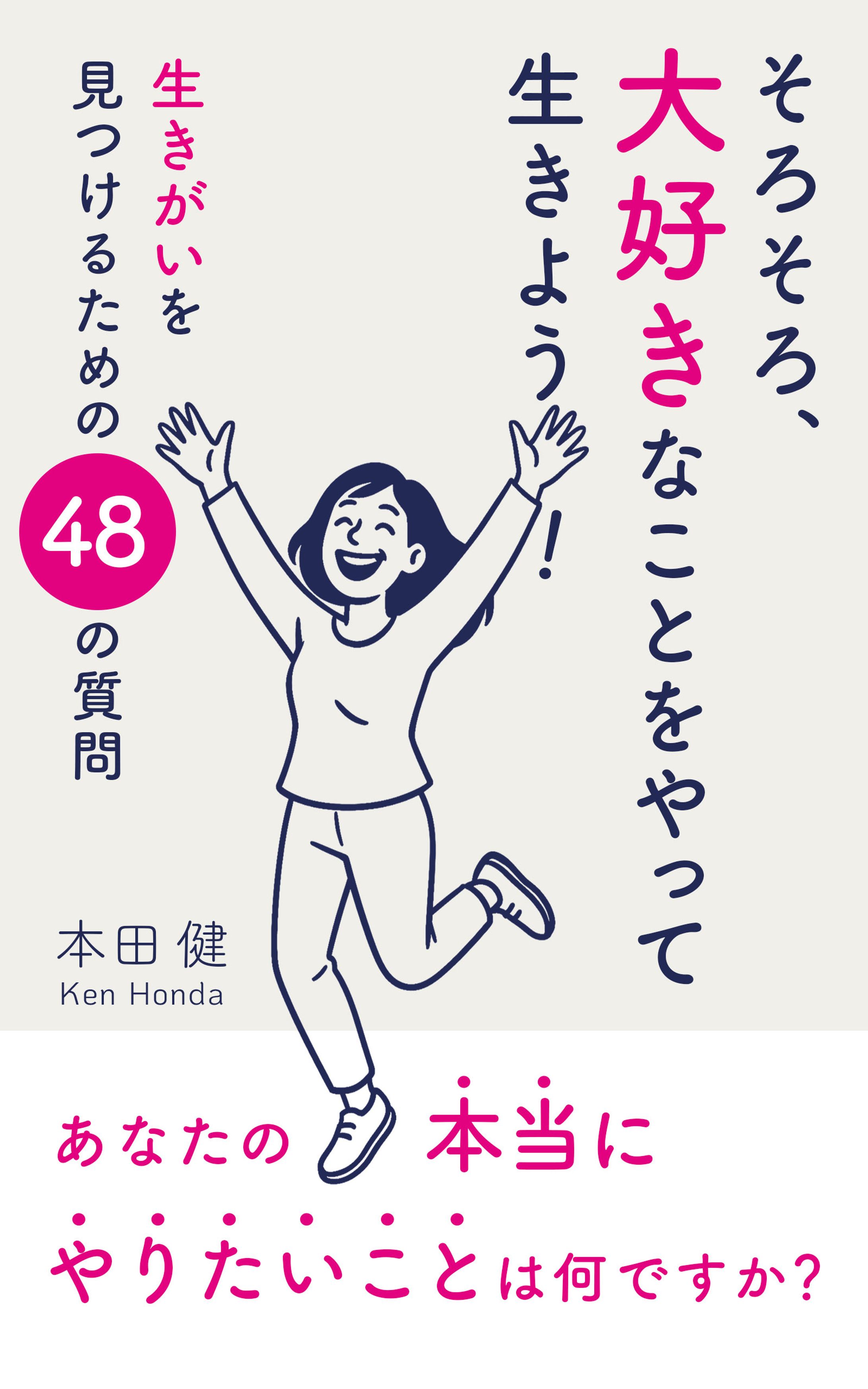 制作実績：本田健様コンペ最終12作品選出-1