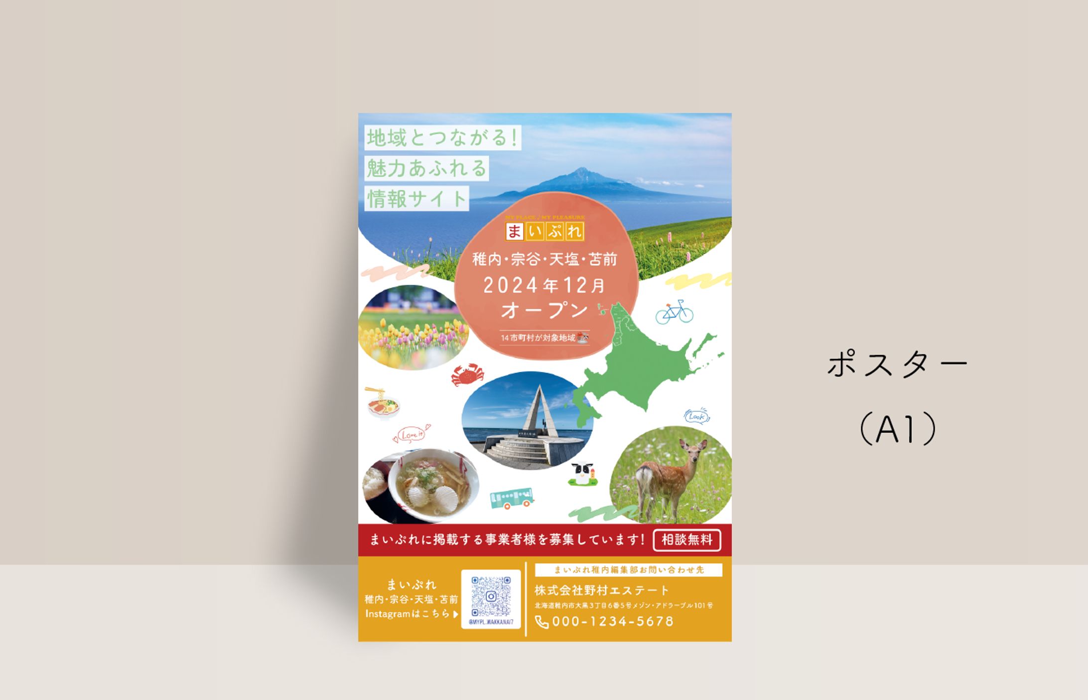 ポスター（A1）-1