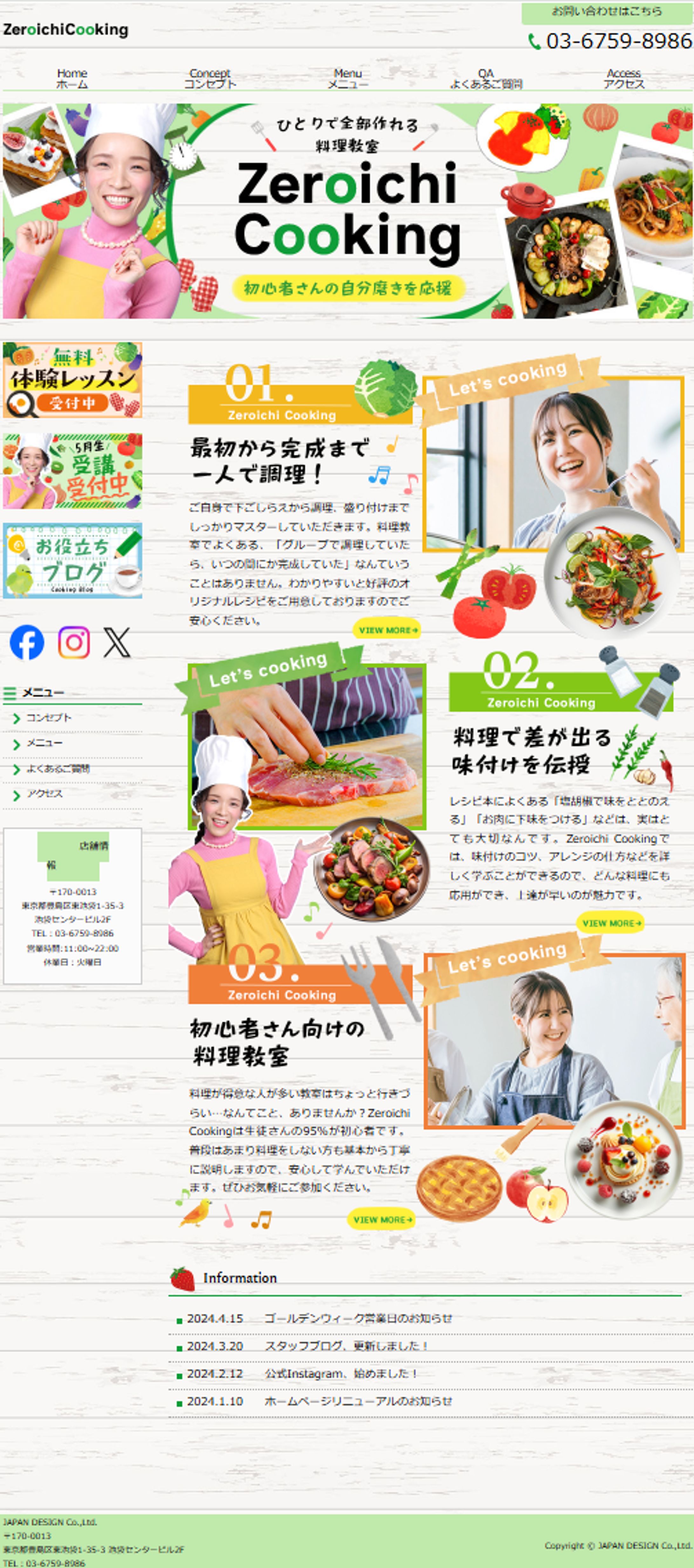 ホームページ/料理教室-1