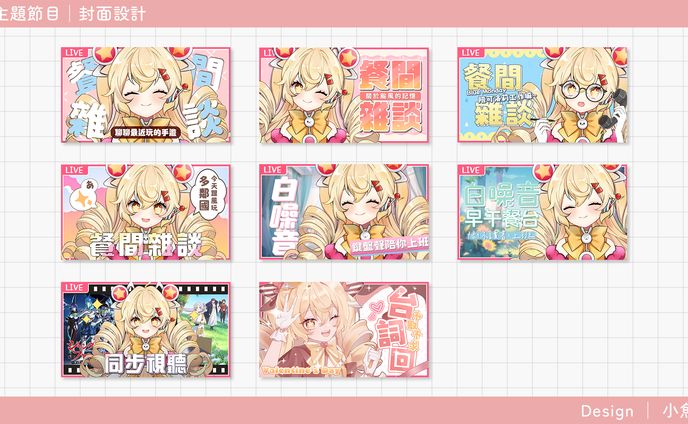 Thumbnail｜主題節目