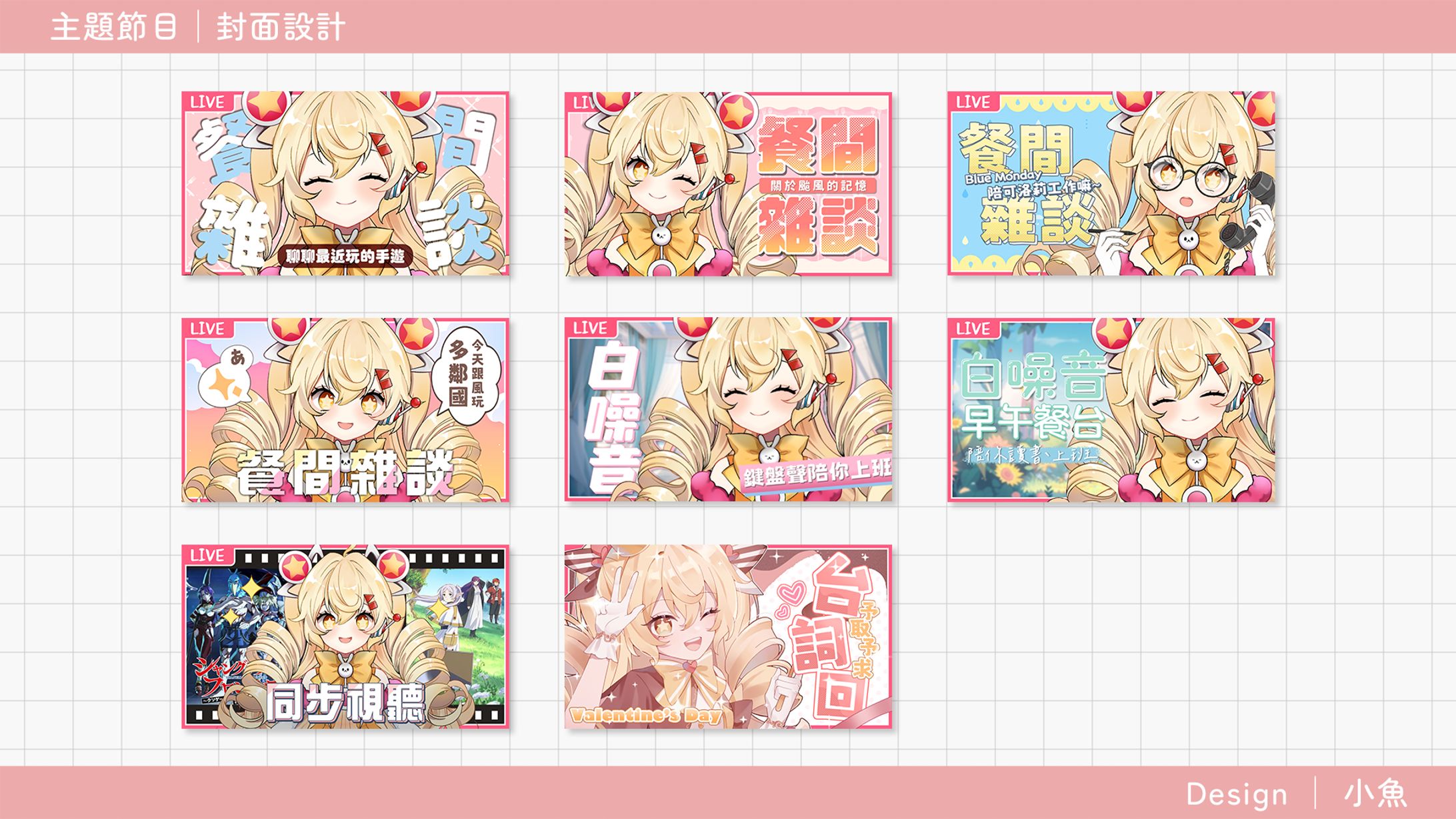 Thumbnail｜主題節目-1