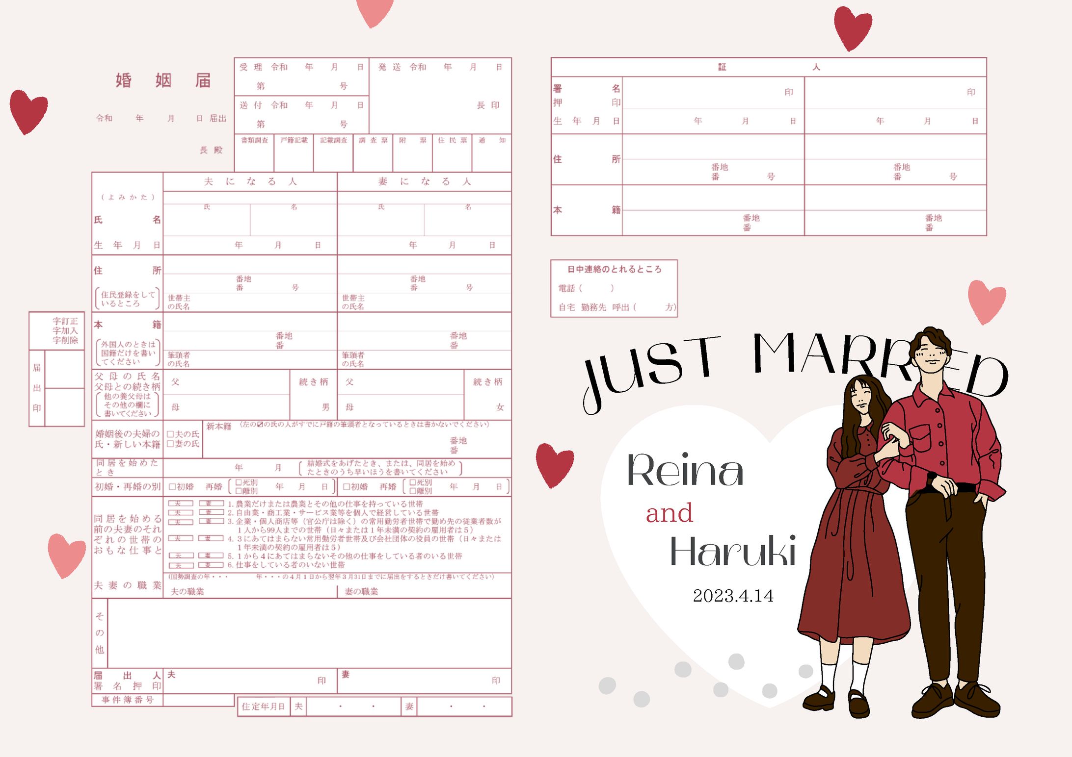 オリジナル婚姻届-1