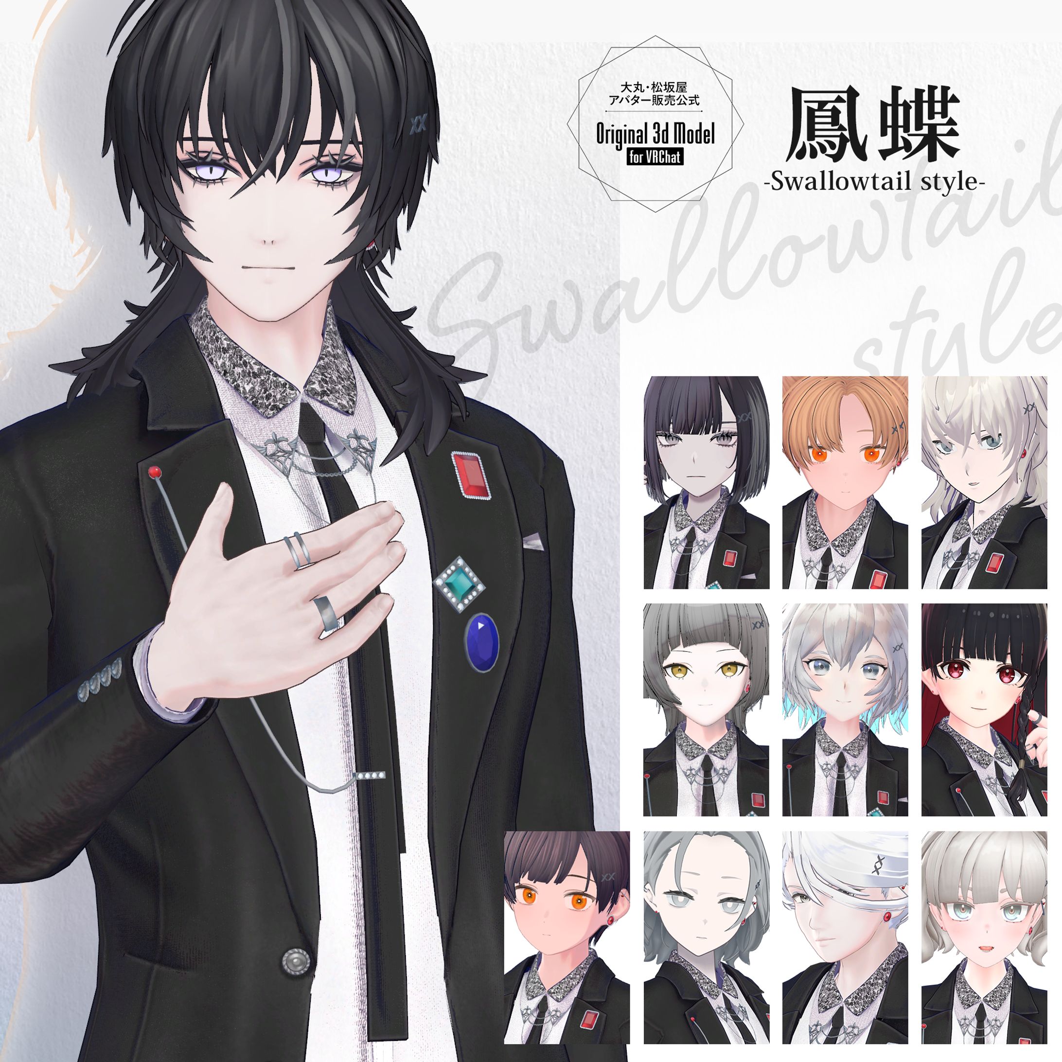 VRC向け衣装サムネイル/大丸・松坂屋アバター販売公式-1