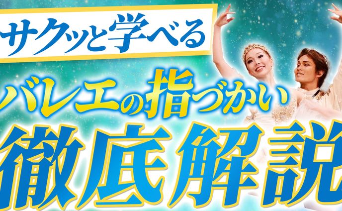 バレエスクール