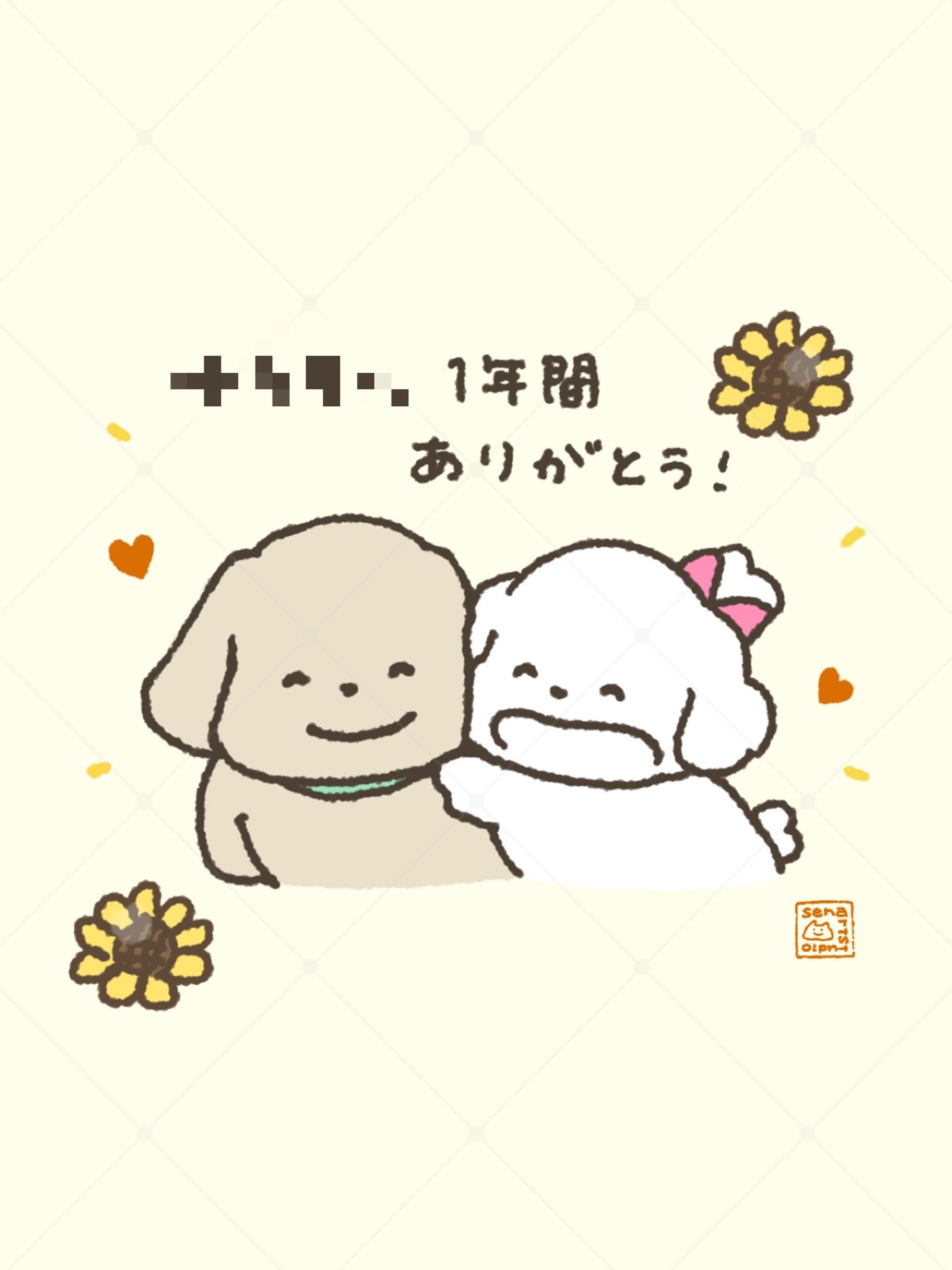 1年記念のイラスト-1