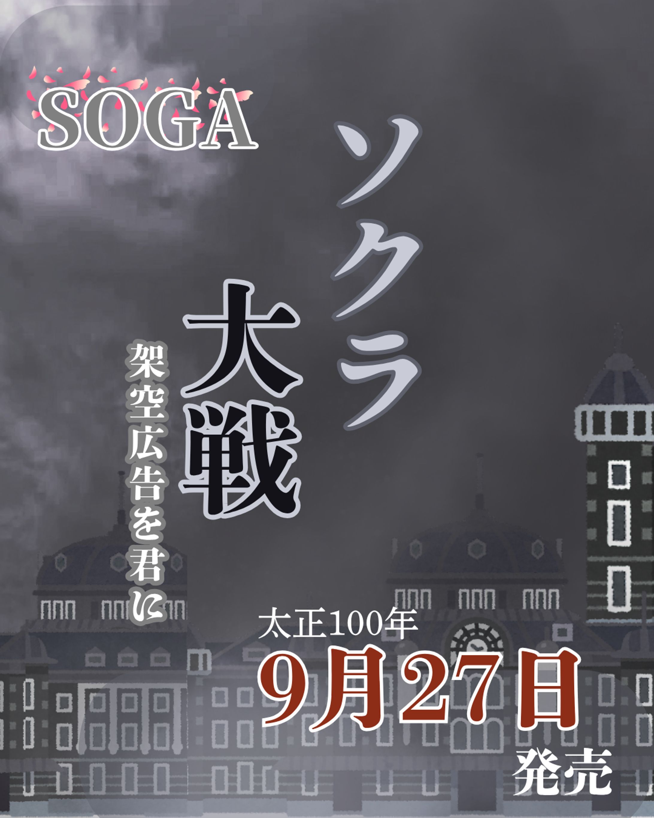 練習作品架空広告チラシオリジナル（Canva使用）-1