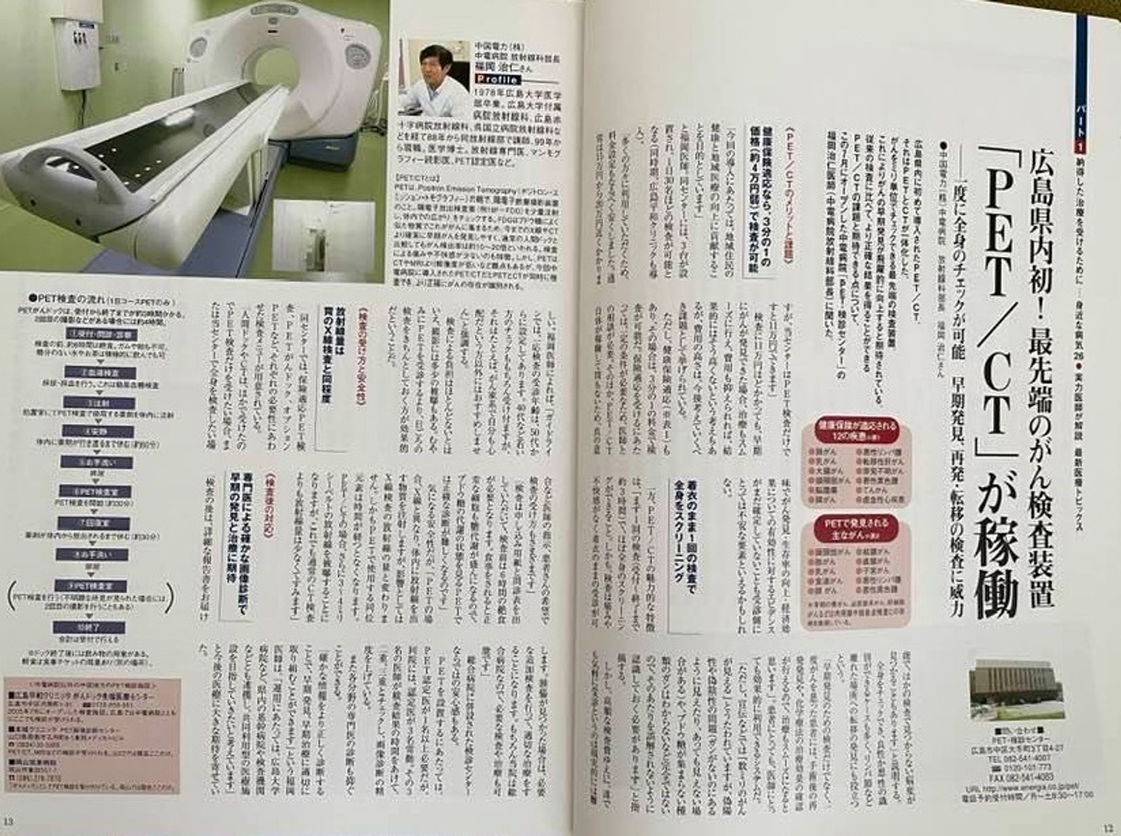 医療関連記事-1