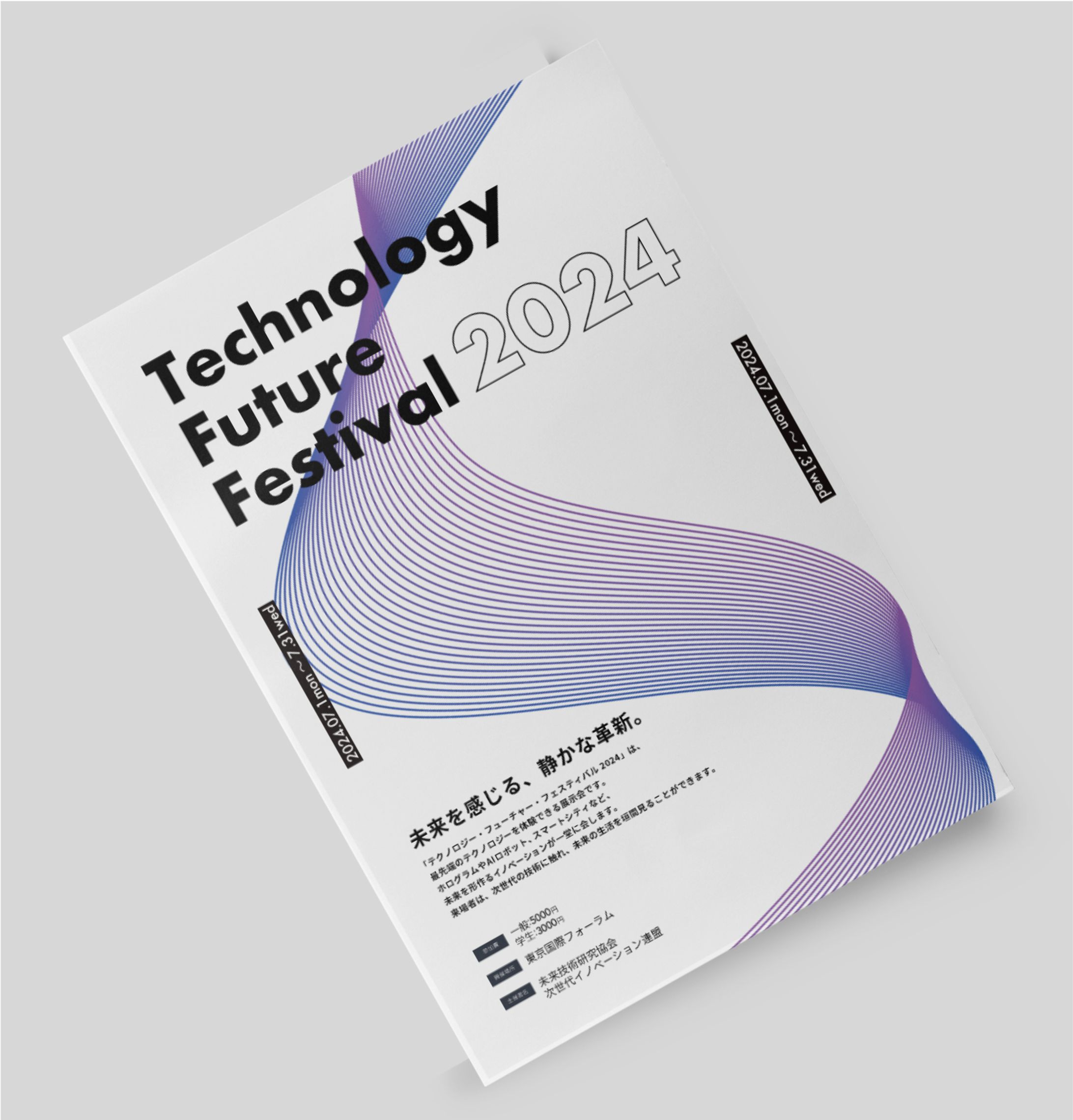 【自主制作】Technology Feature Festival　チラシ-1