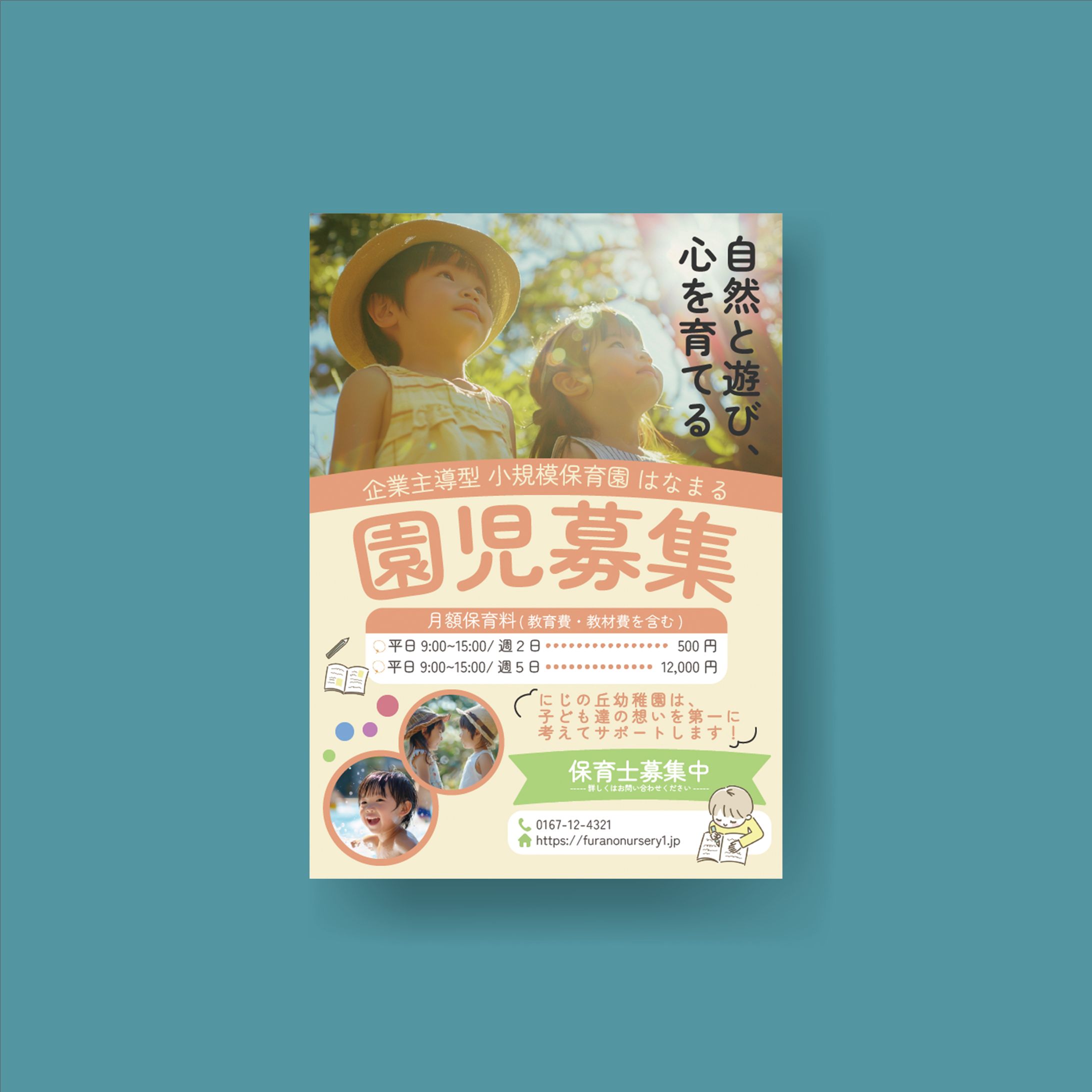 チラシ 保育園-1