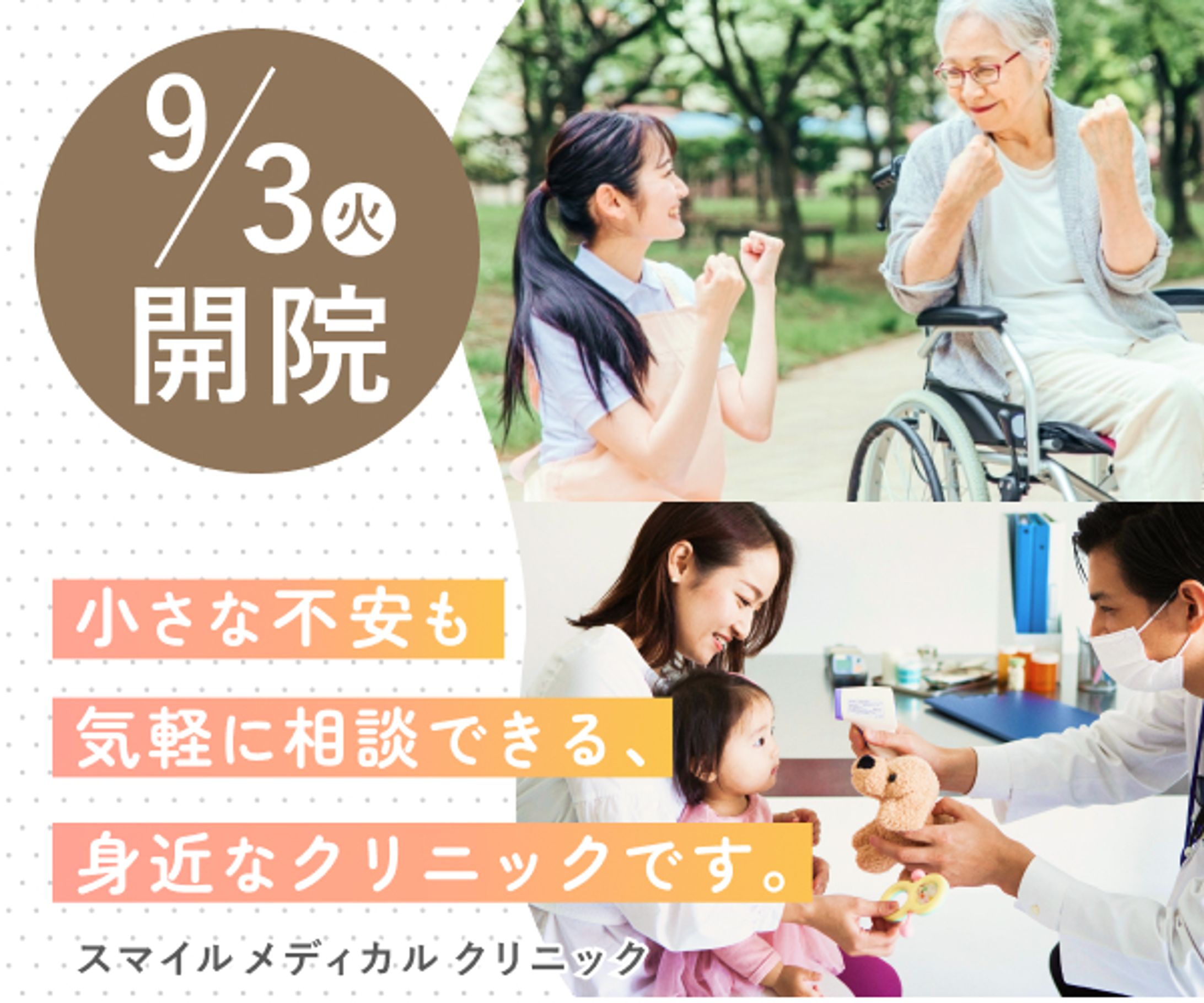 医療系 - 地域密着型クリニック(架空案件)-1