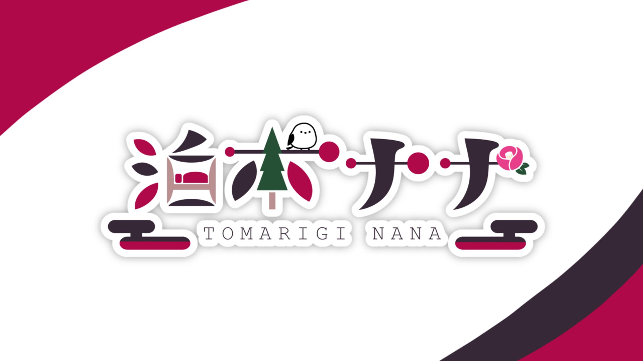 泊木ナナ様 ロゴ-1