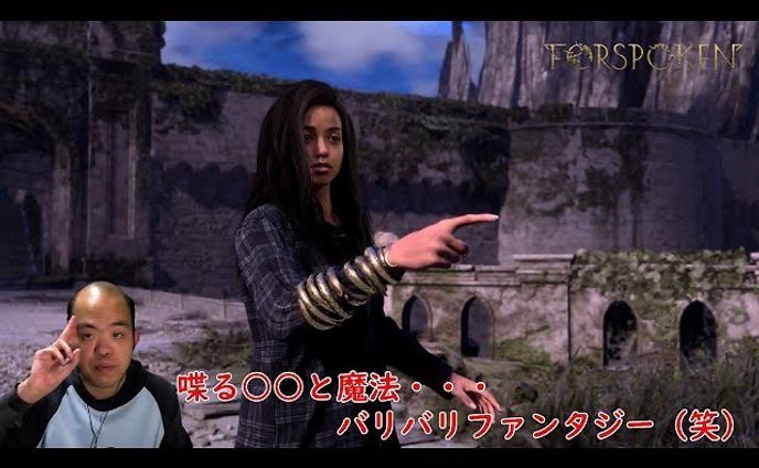 【アクション】FORSPOKEN（フォースポークン）【喋る腕輪と魔法・・・うん、ファンタジー（笑）】
https://youtu.be/habTRlP5f7c

やっとファンタジー要素が強くなってきた！

#forspoken 
#フォースポークン 
#youtube 
#youtuber 
#youtuber好きな人と繋がりたい 
#ゲーム実況 
#ゲーム実況者 
#ゲーム実況者好きと繋がりたい 
#チャンネル登録 
#チャンネル登録お願いします