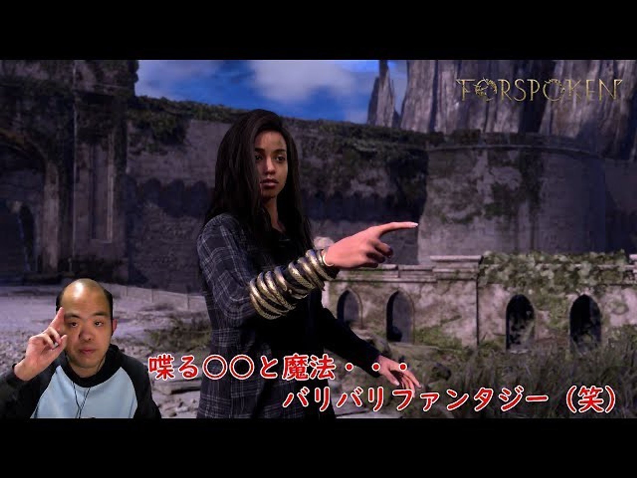 【アクション】FORSPOKEN（フォースポークン）【喋る腕輪と魔法・・・うん、ファンタジー（笑）】
https://youtu.be/habTRlP5f7c

やっとファンタジー要素が強くなってきた！

#forspoken 
#フォースポークン 
#youtube 
#youtuber 
#youtuber好きな人と繋がりたい 
#ゲーム実況 
#ゲーム実況者 
#ゲーム実況者好きと繋がりたい 
#チャンネル登録 
#チャンネル登録お願いします-1