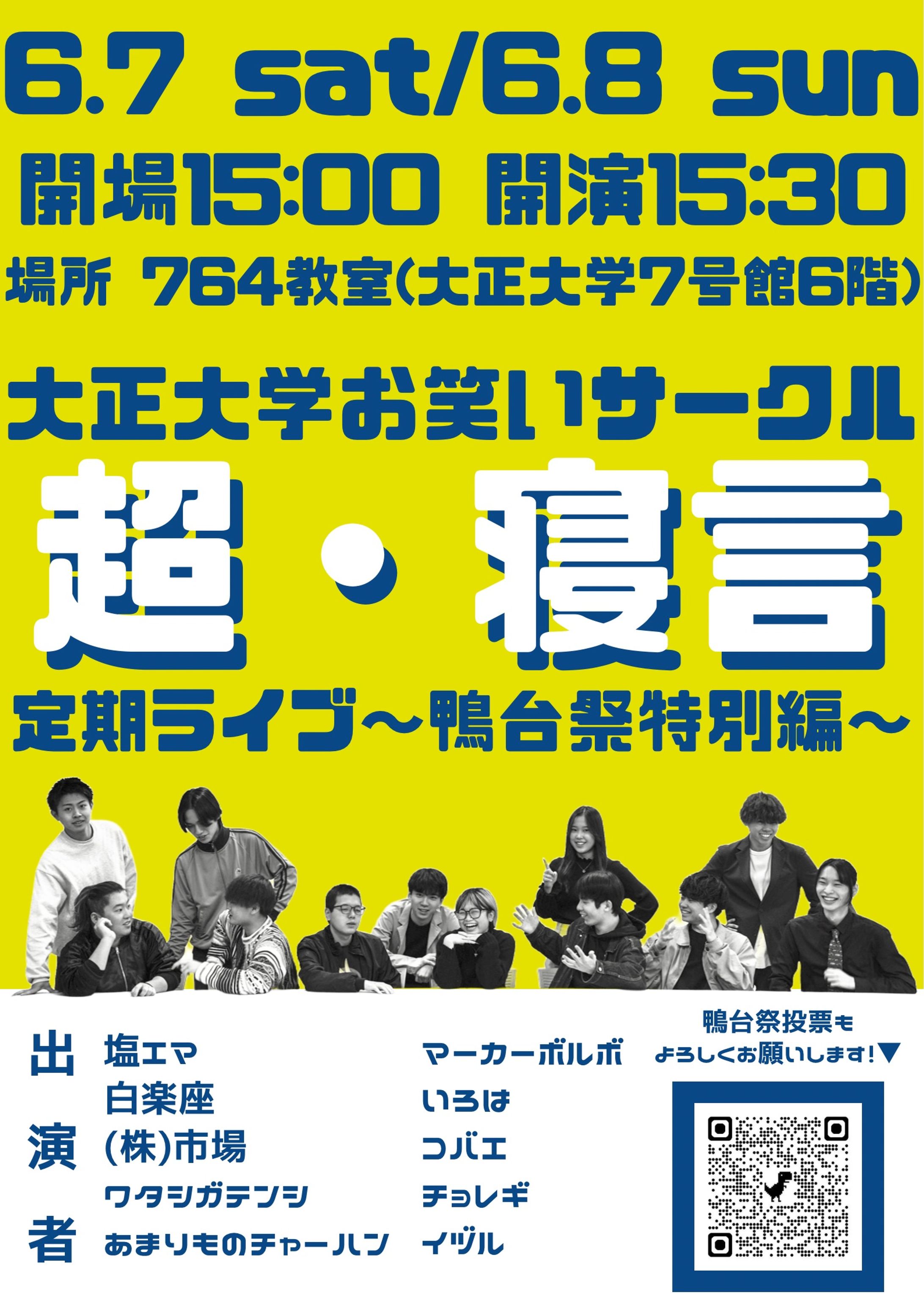 お笑いサークル「超・寝言」定期ライブ〜鴨台祭特別編〜-1