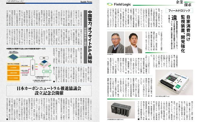 PVEYE2022年05月号　日本カーボンニュートラル推進協議会設立記念会開催