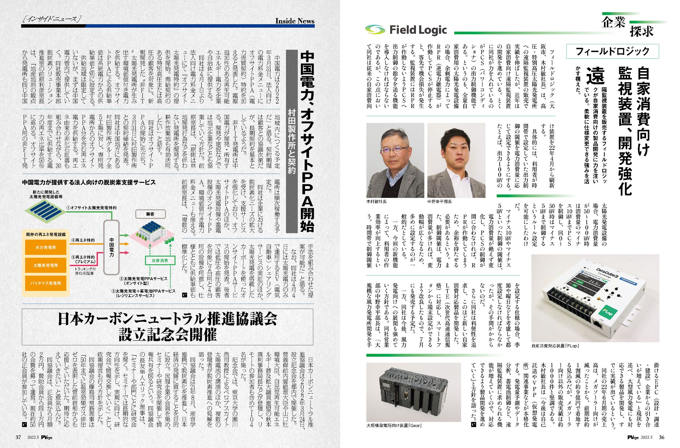 PVEYE2022年05月号　日本カーボンニュートラル推進協議会設立記念会開催-1