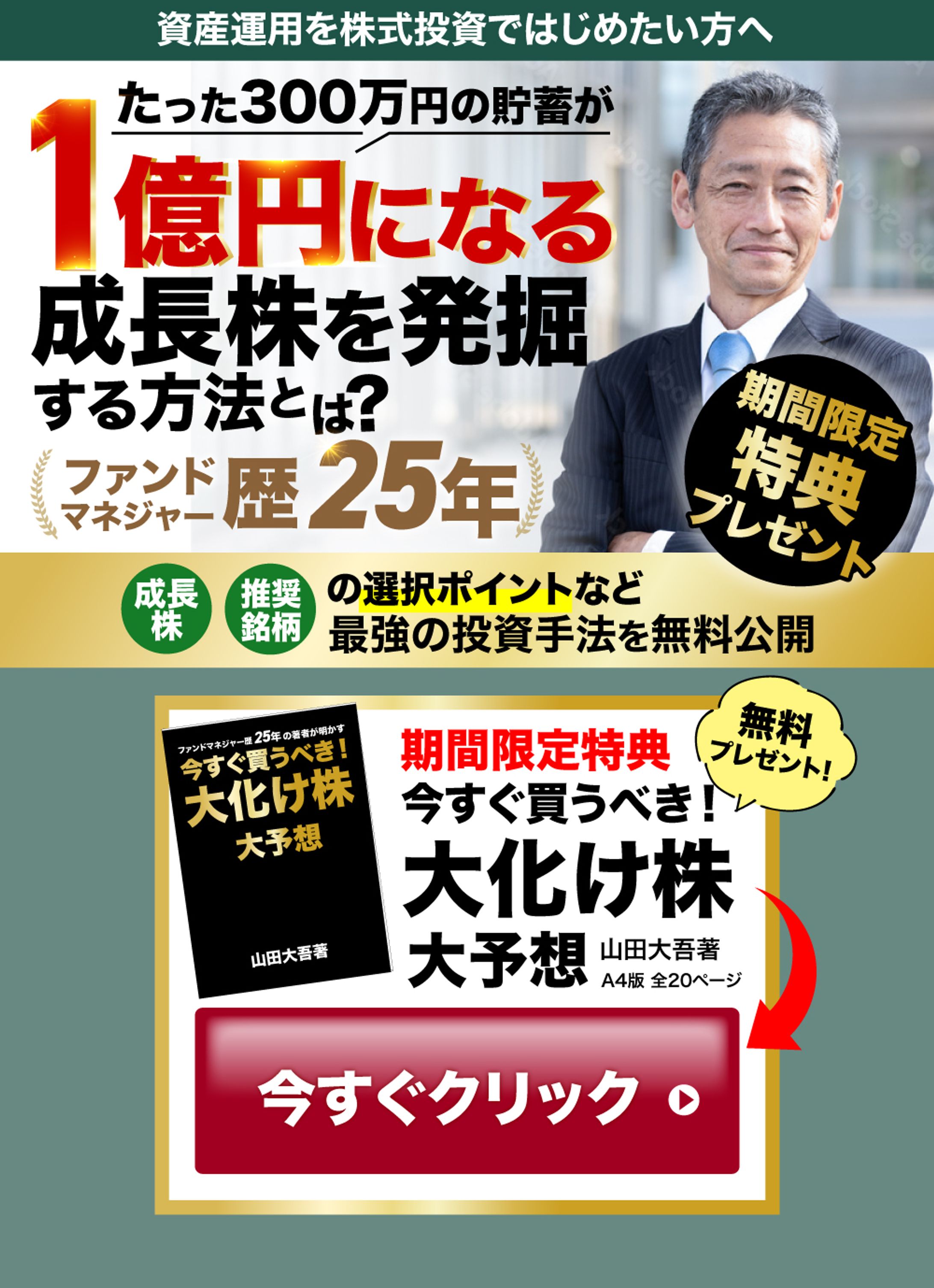 LP(ランディングページ)PC版・スマホ版：株式投資-1