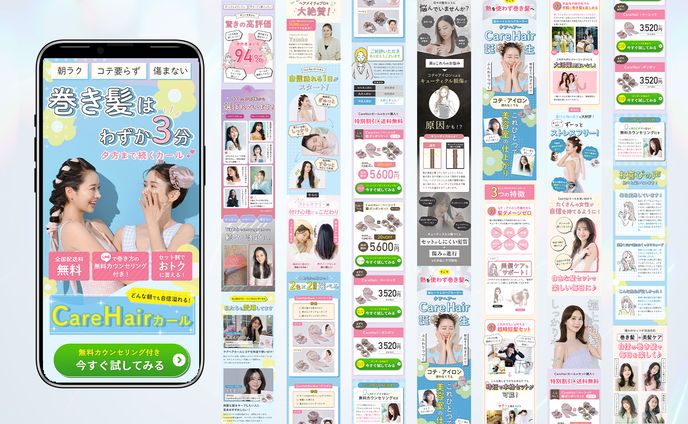 【Care Hair カールLP】