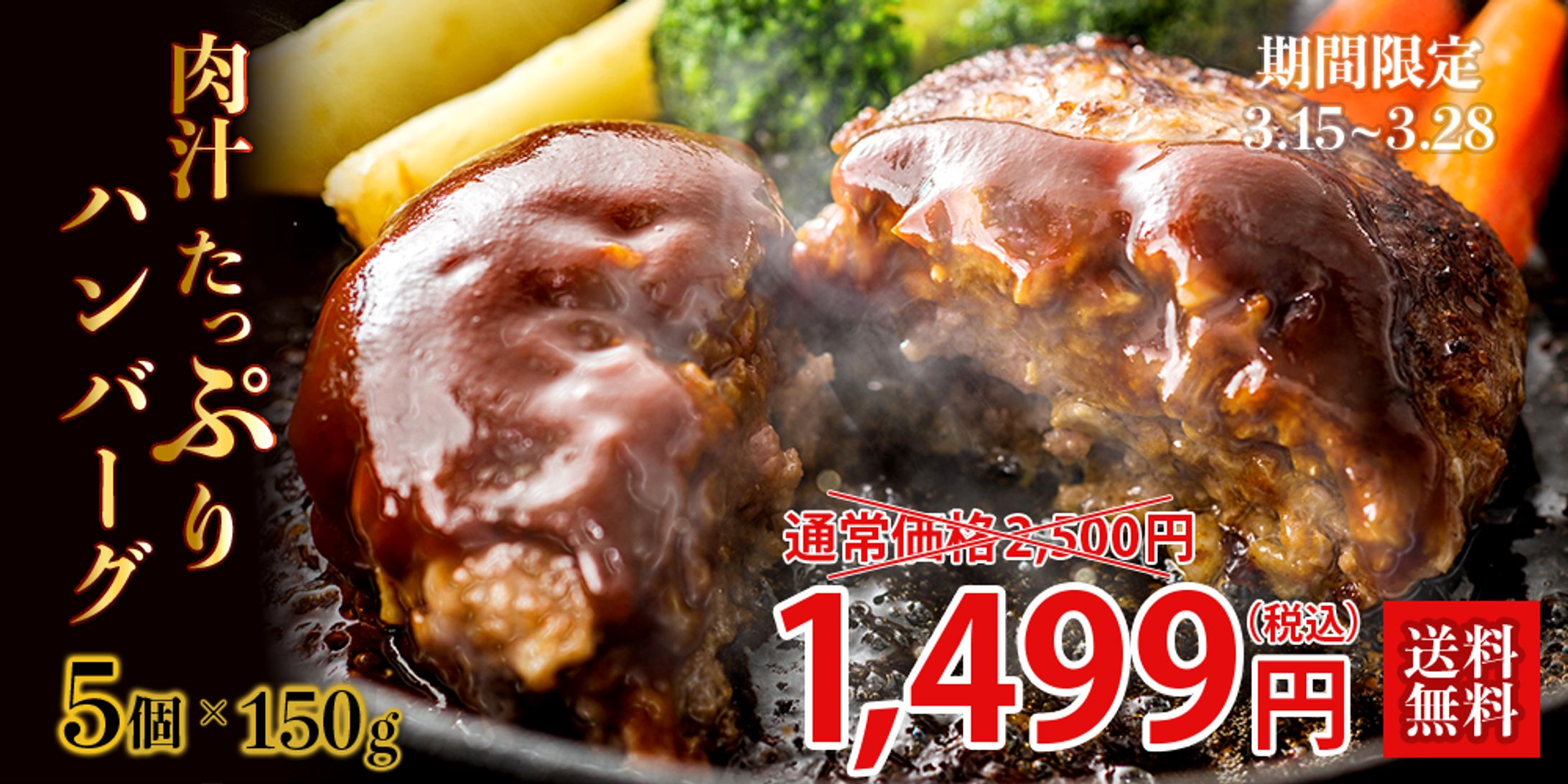 ECサイト用画像 〜ハンバーグ〜-1