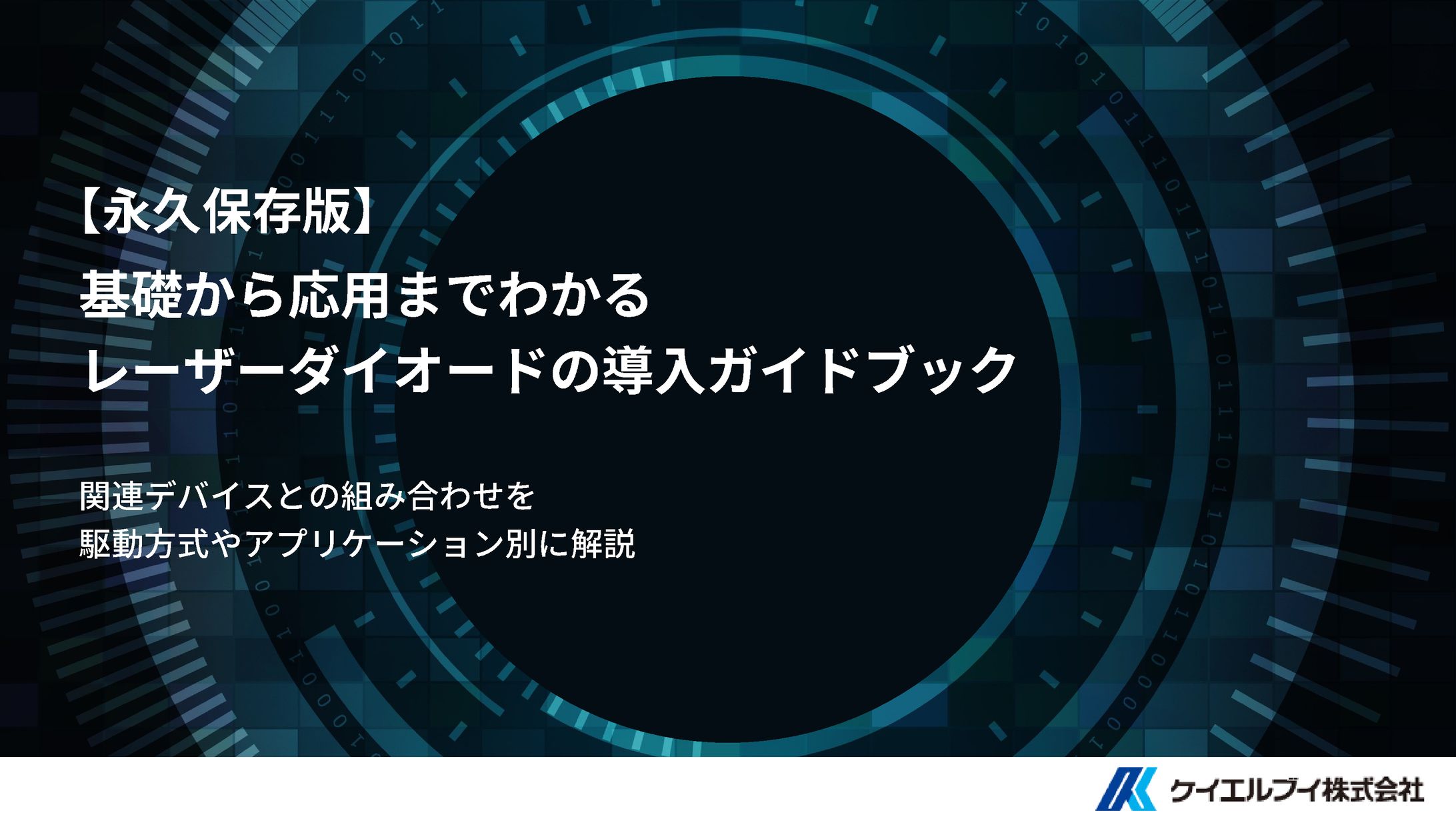 【ケイエルブイ株式会社】資料作成-1