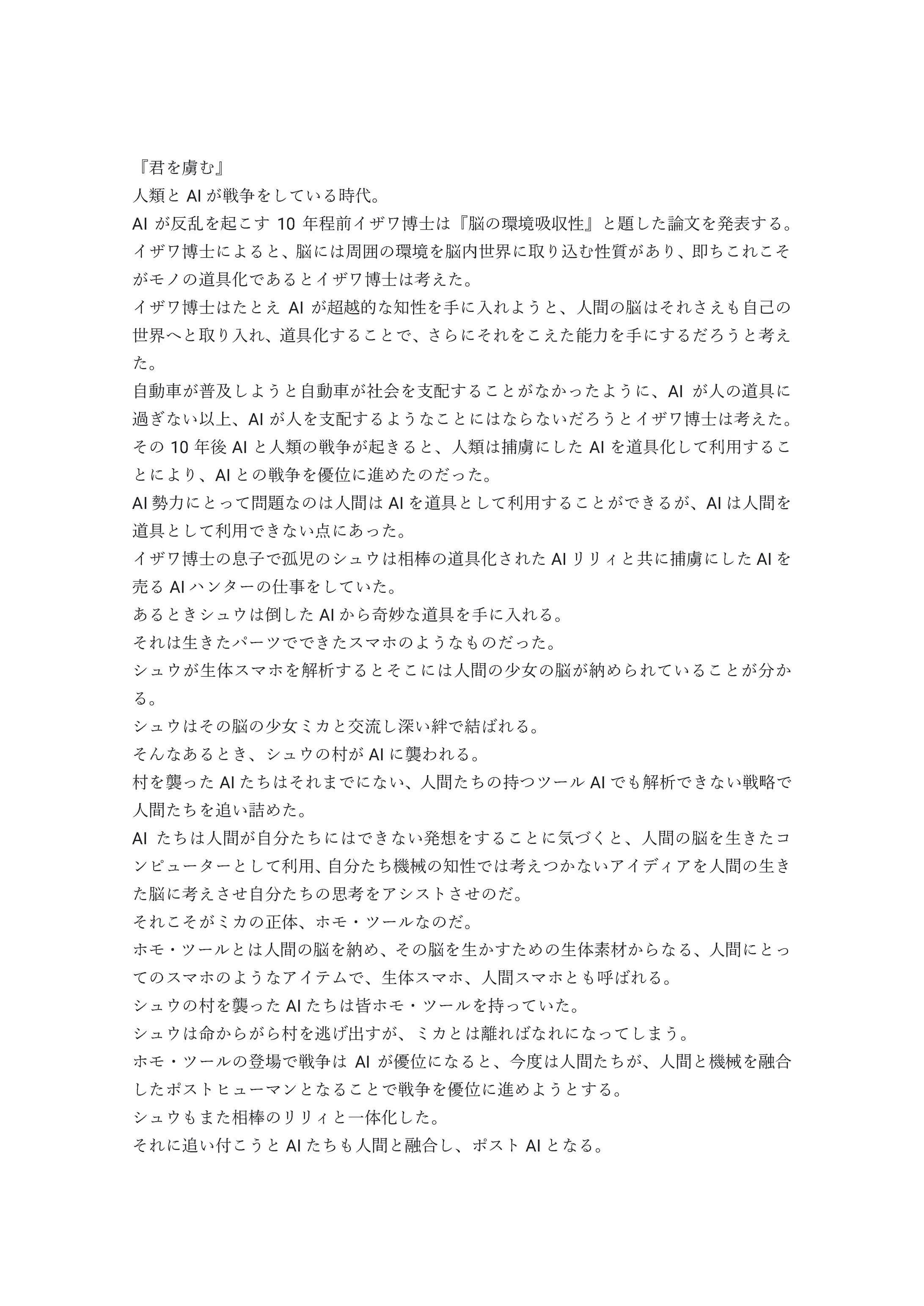 君を虜む(プロット)-1