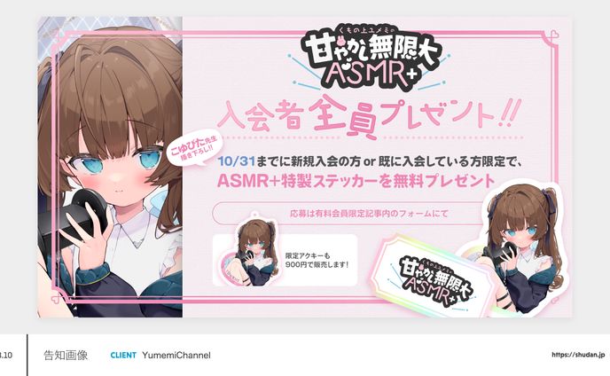 YumemiChannel様　告知画像・グッズデザイン