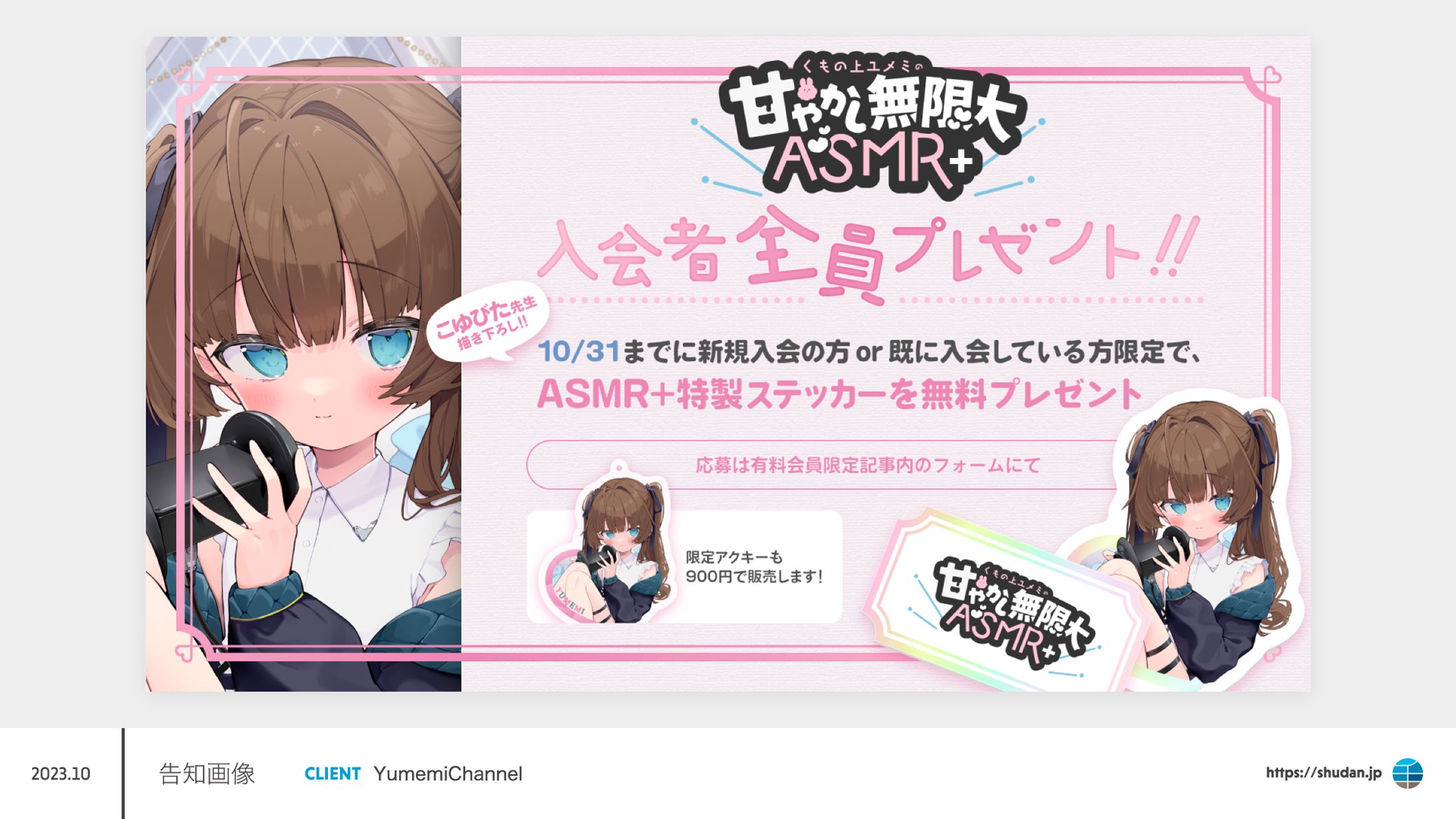 YumemiChannel様　告知画像・グッズデザイン-1