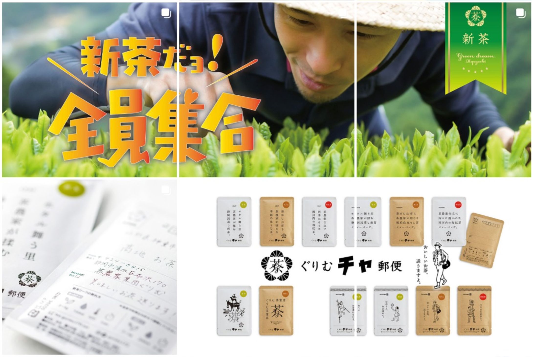 茶製造業・SNS運用・EC運用-1