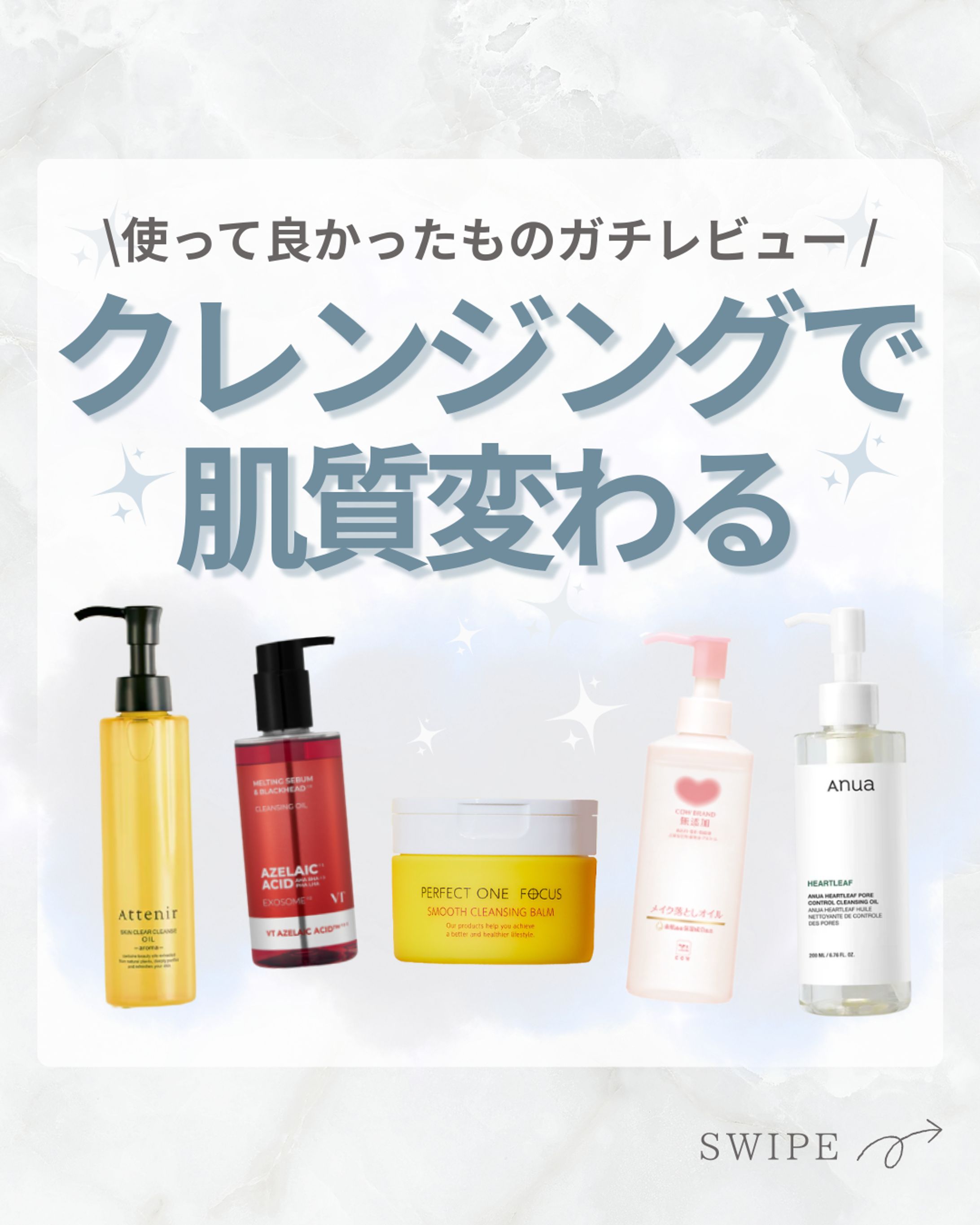 クレンジングフィード投稿-1