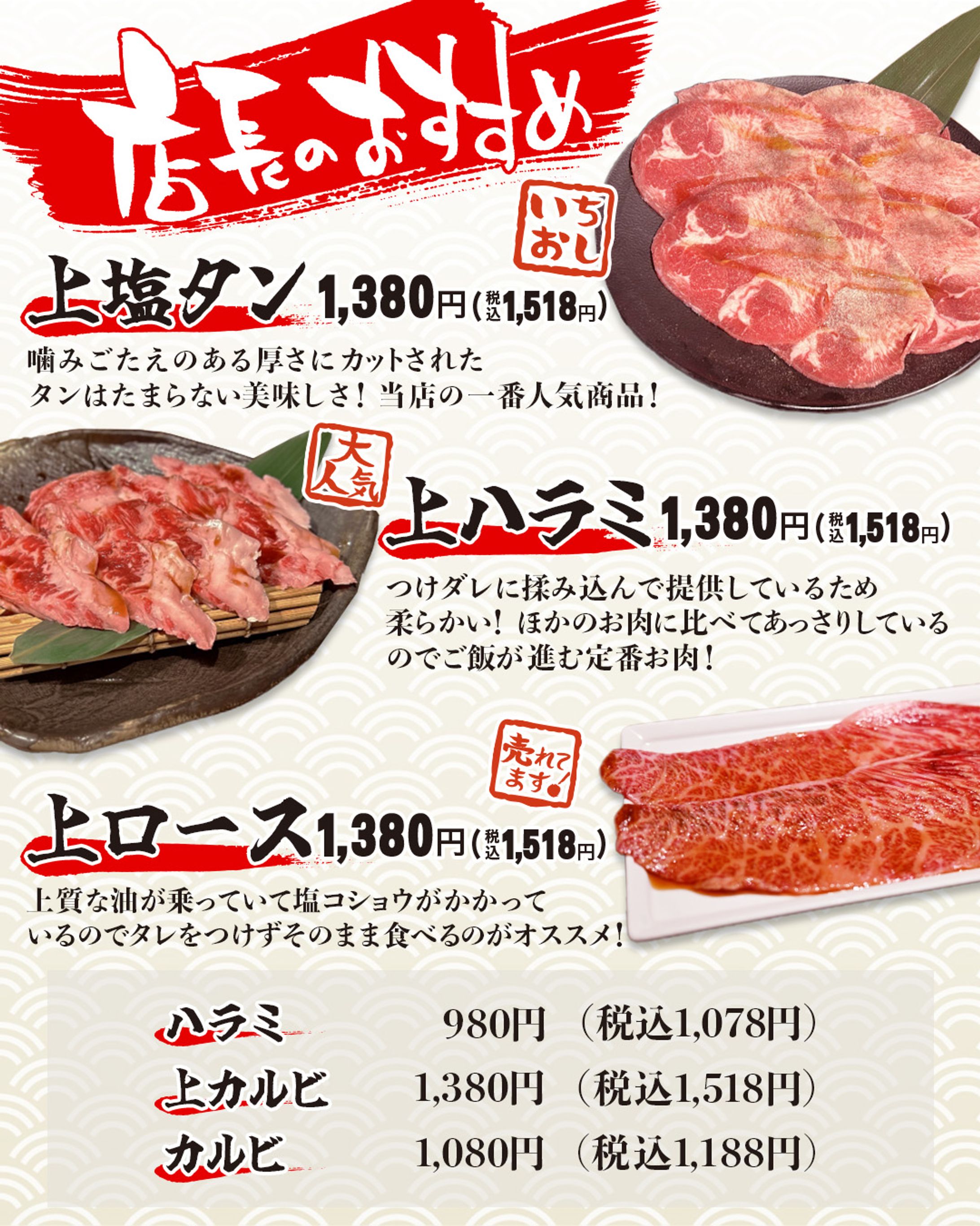 焼肉屋さんメニュー①-1