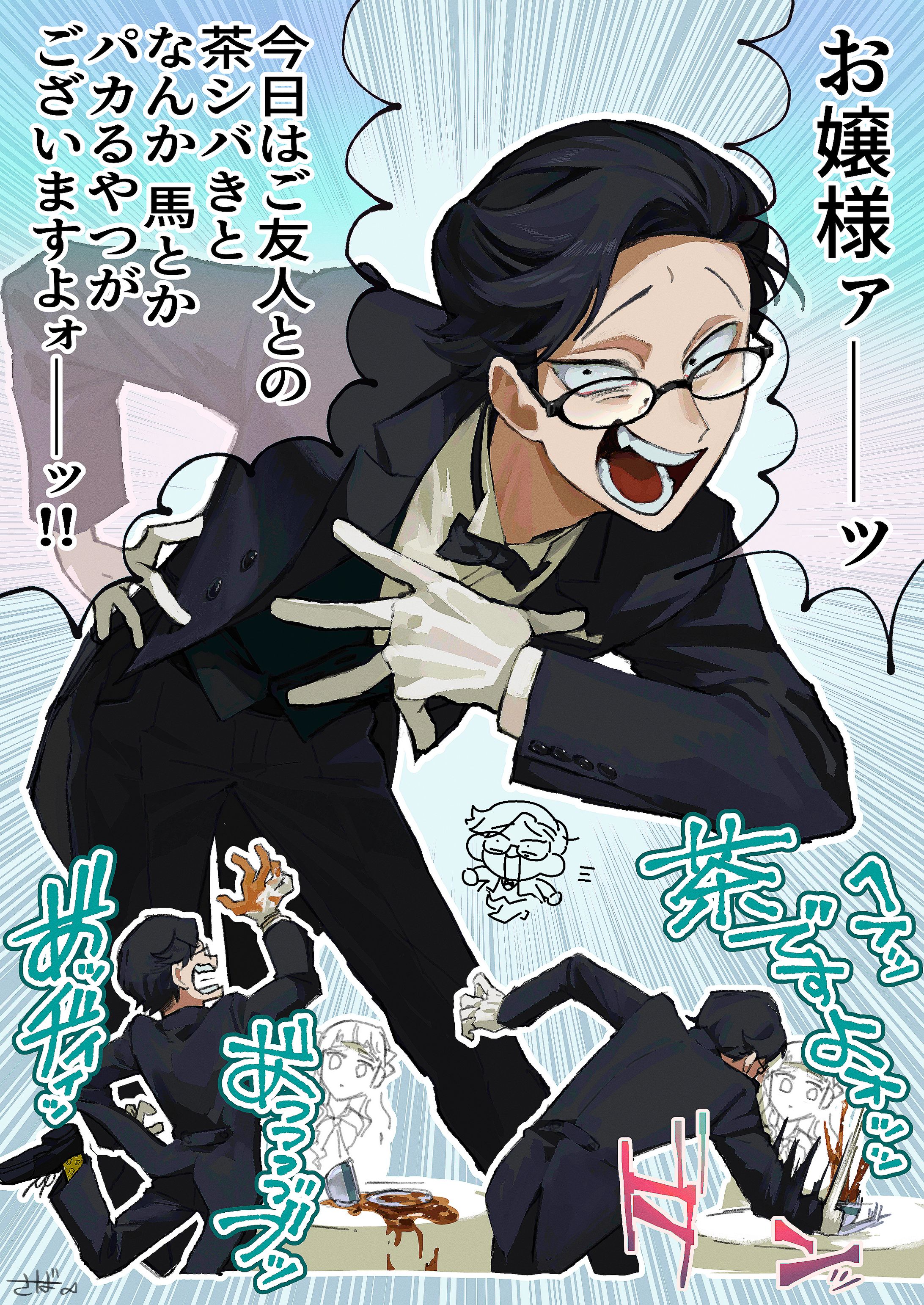 やかま執事と無表嬢シリーズ-1