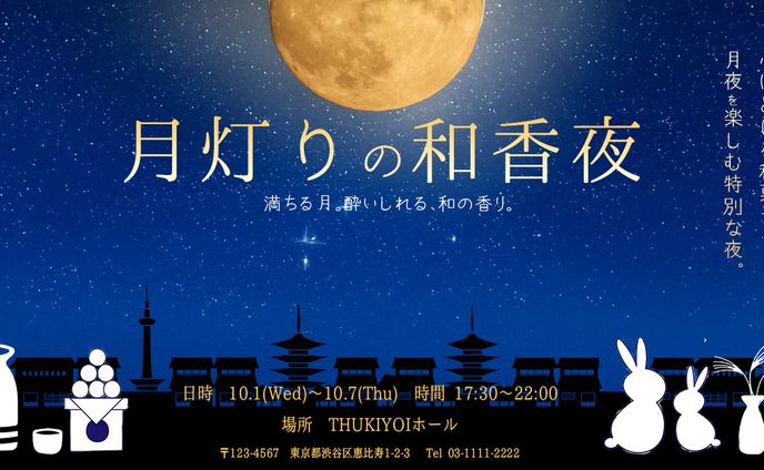 月見酒をみんなで（コンペ）