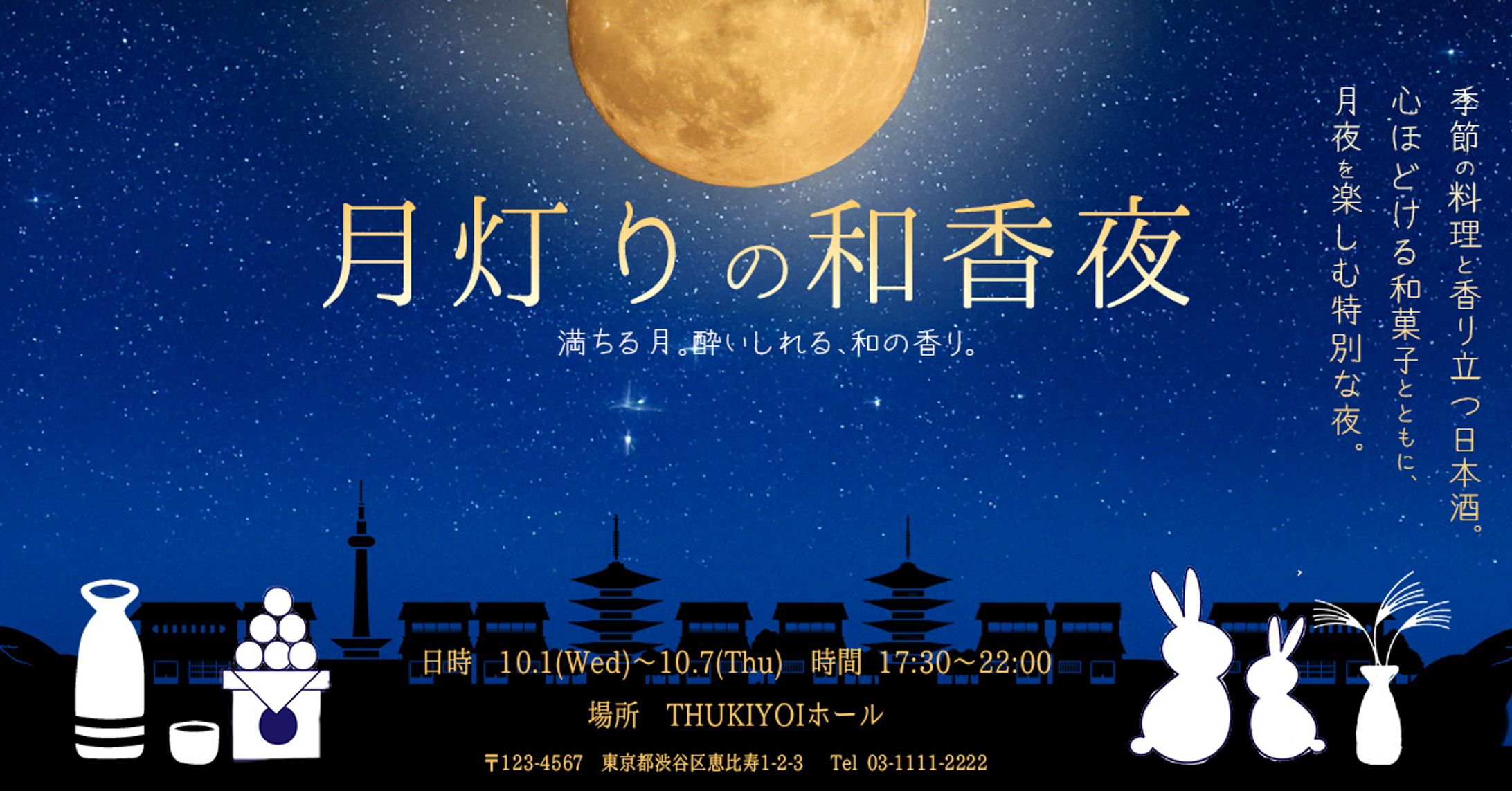 月見酒をみんなで（コンペ）-1